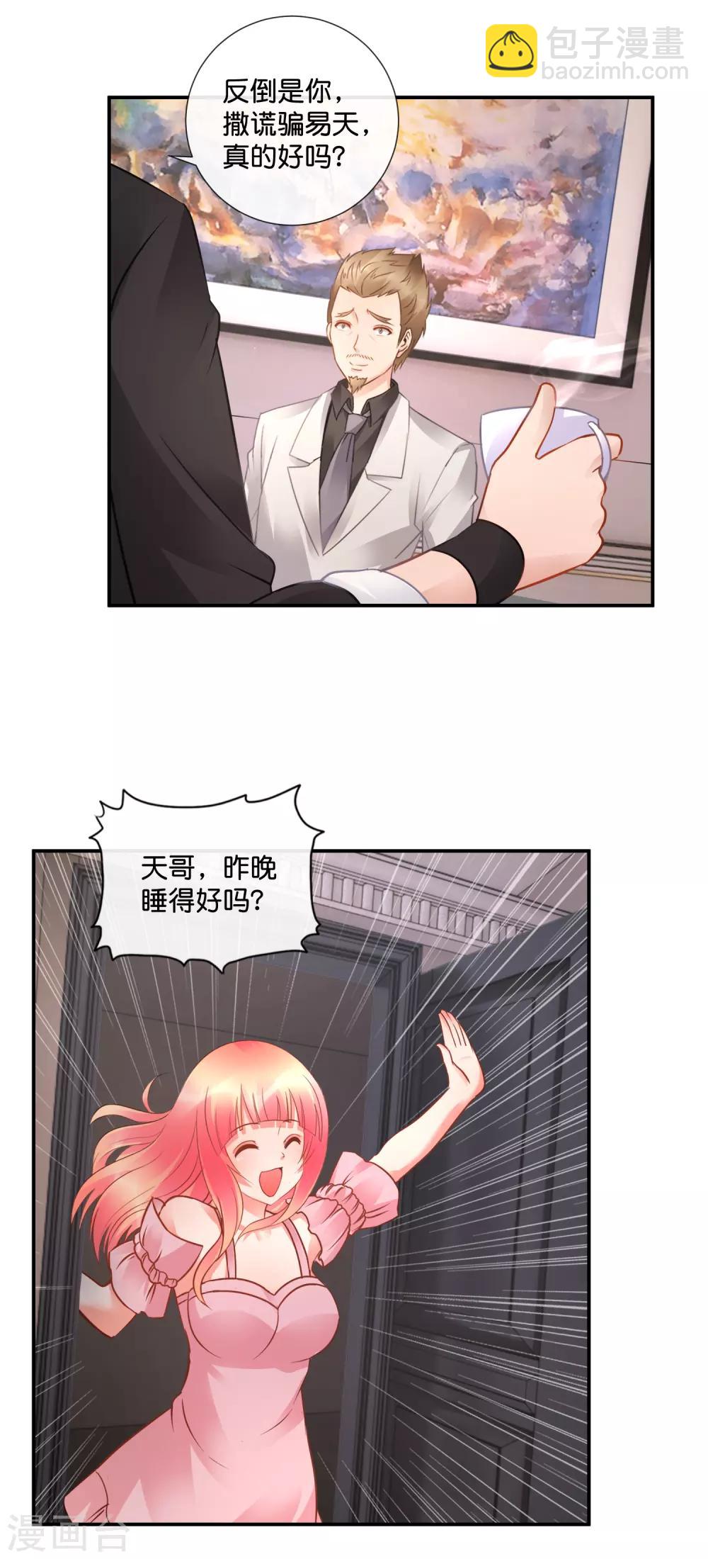 第49话 我要知道真相-第50话