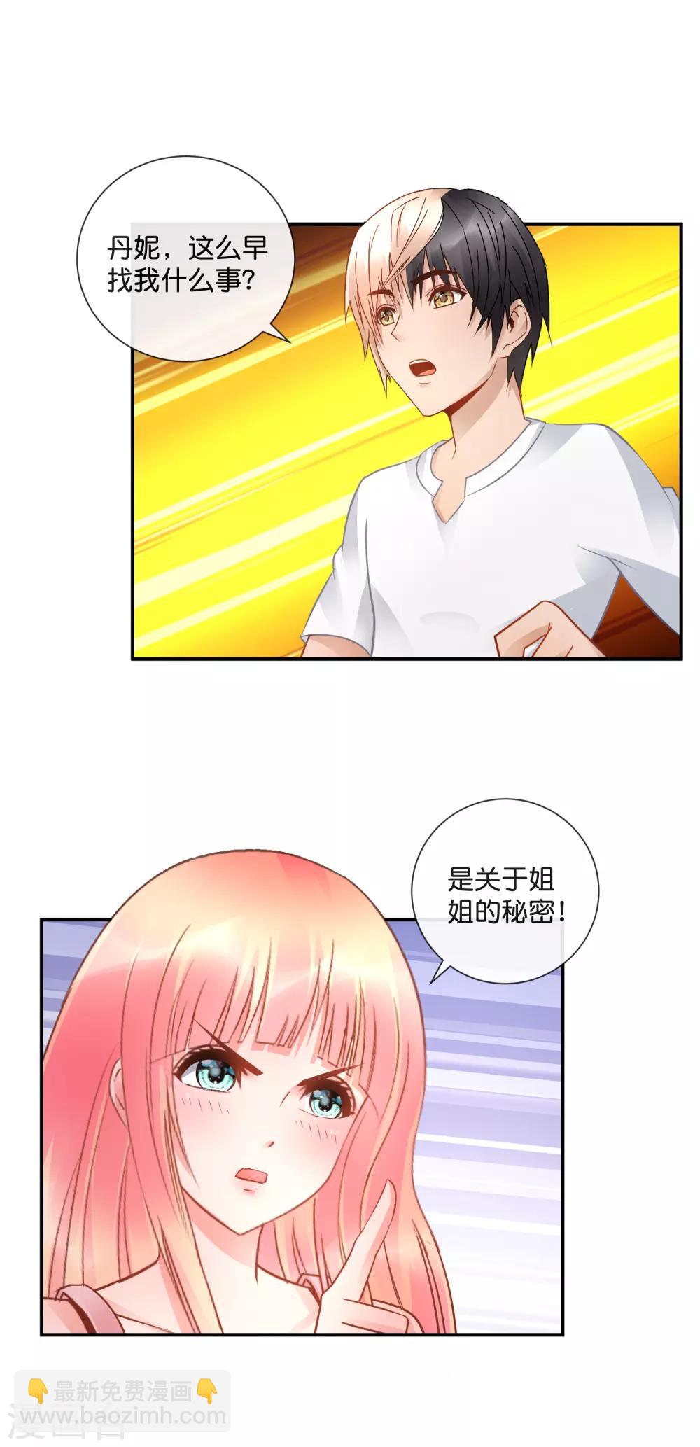 第49话 我要知道真相-第50话