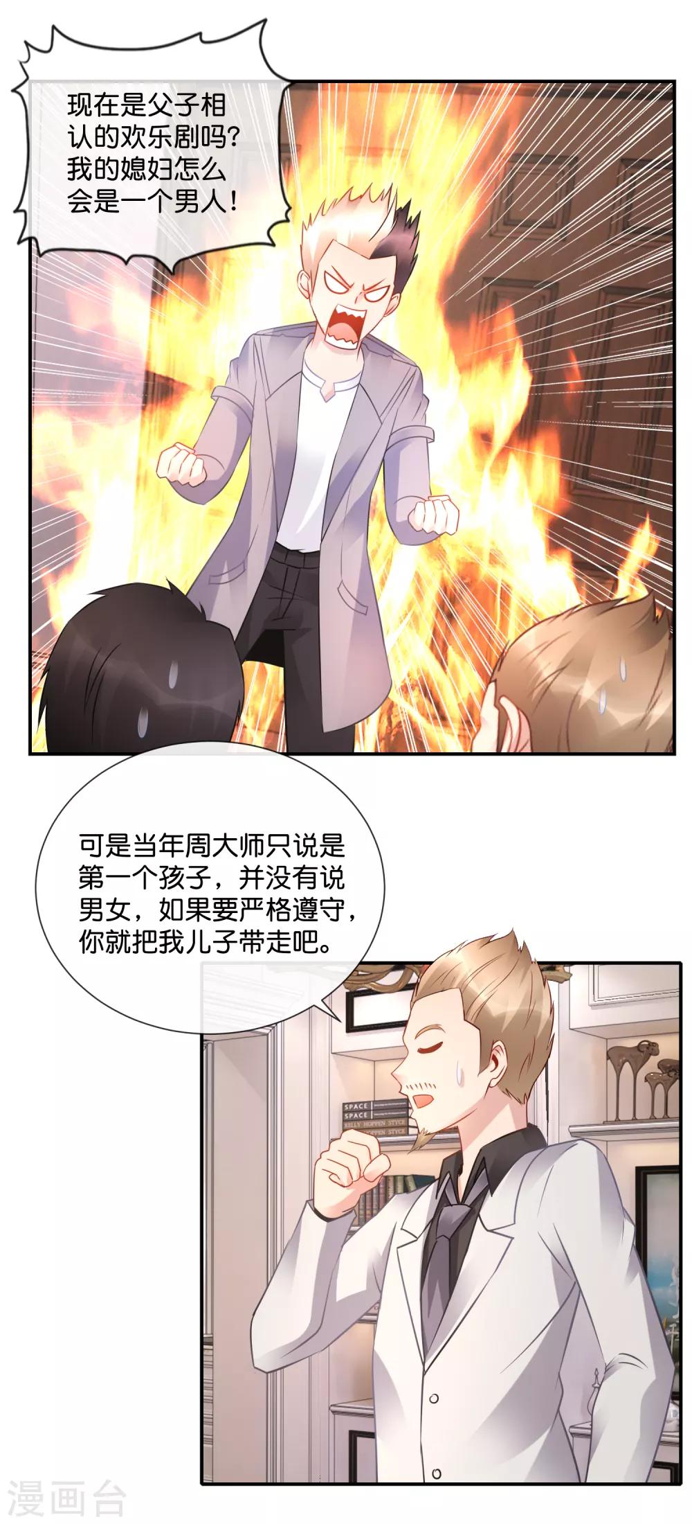 第51话 我是直男啊-第52话