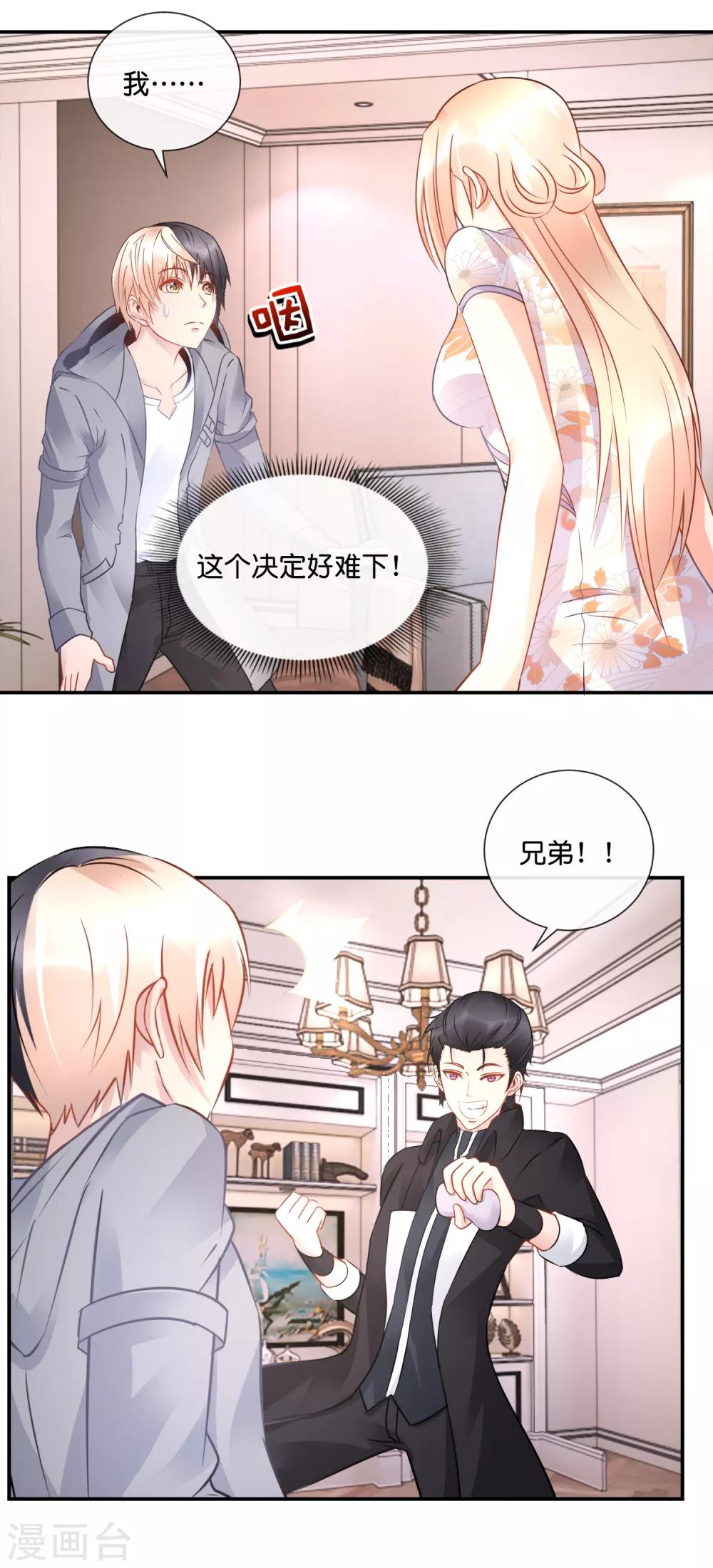 第51话 我是直男啊-第52话