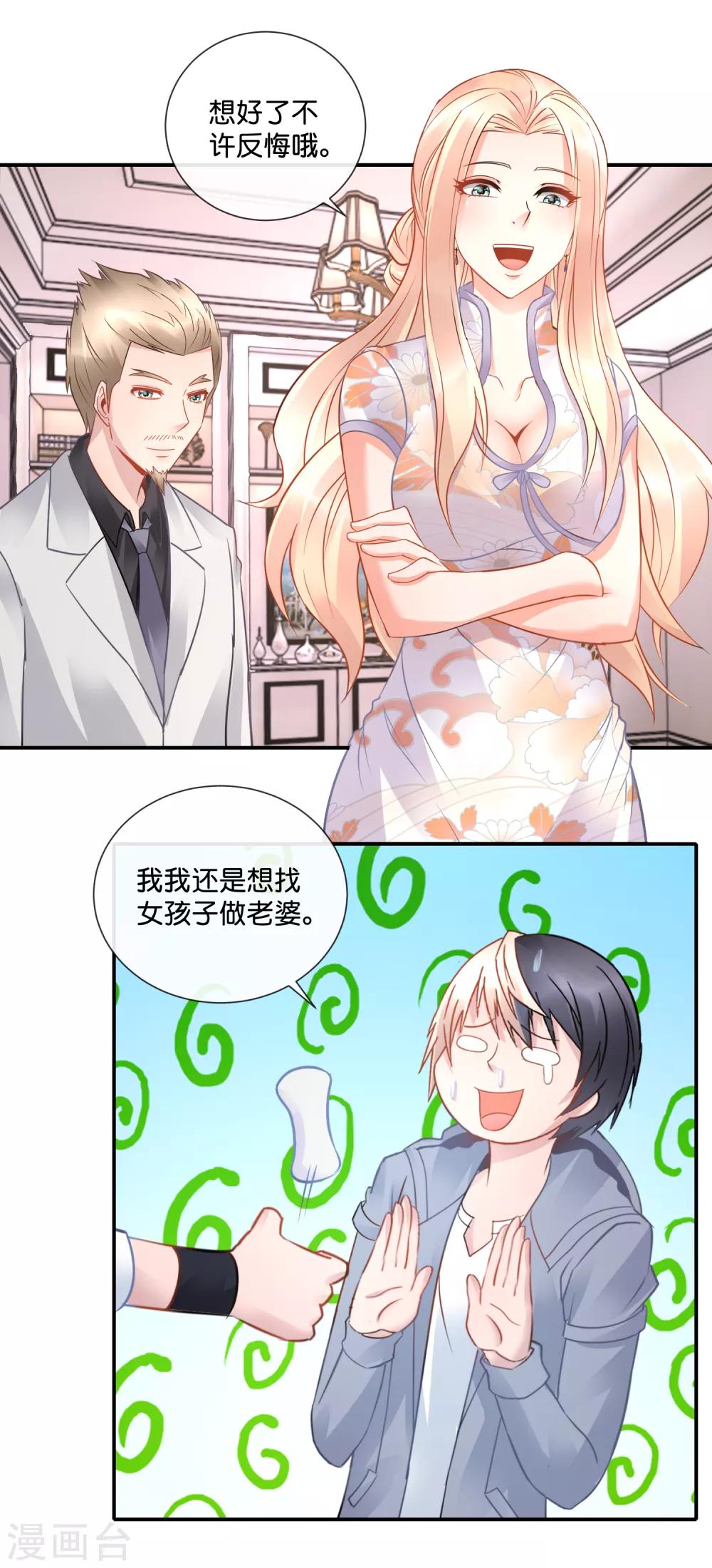 第51话 我是直男啊-第52话