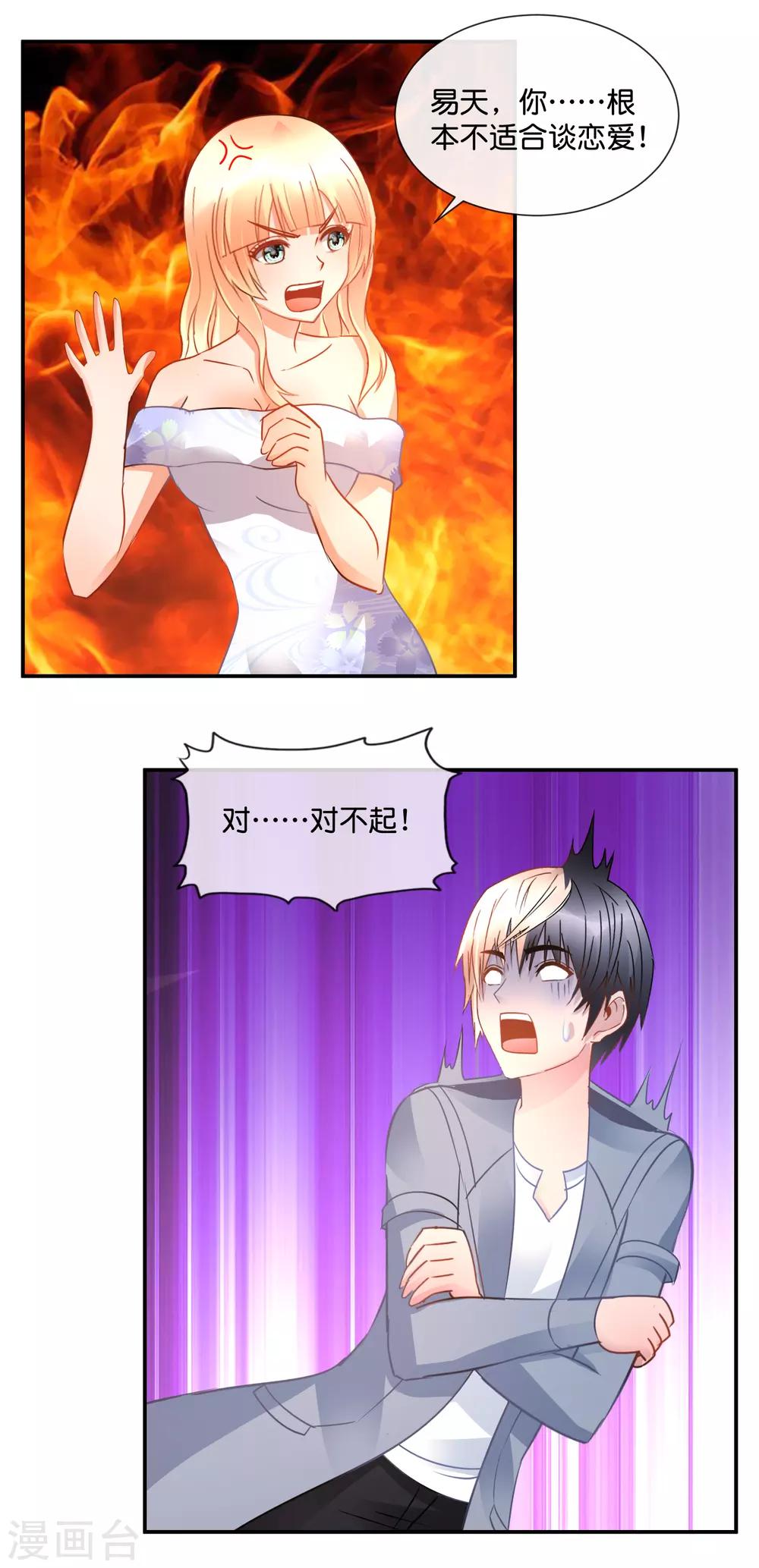 第53话 易天这么会聊的吗？-第54话