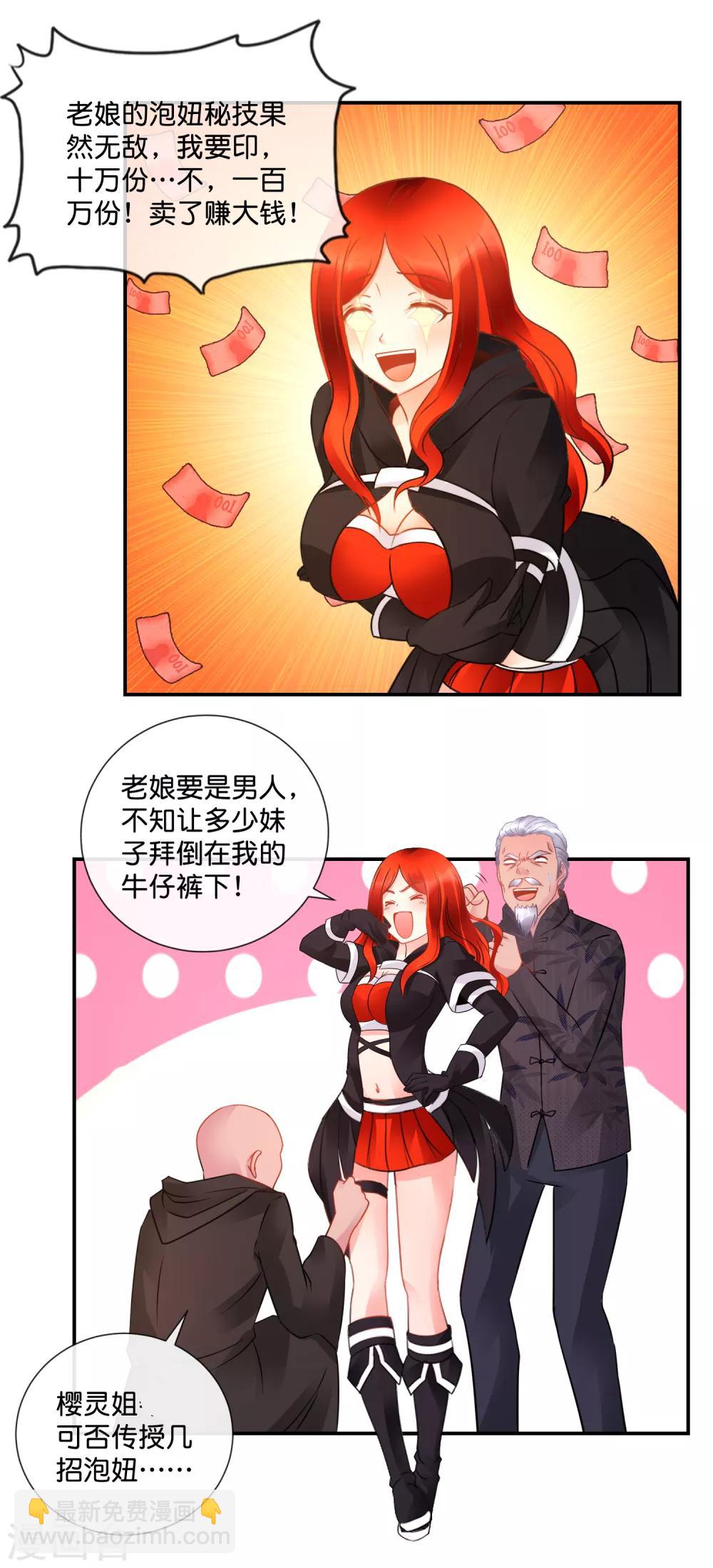 第53话 易天这么会聊的吗？-第54话