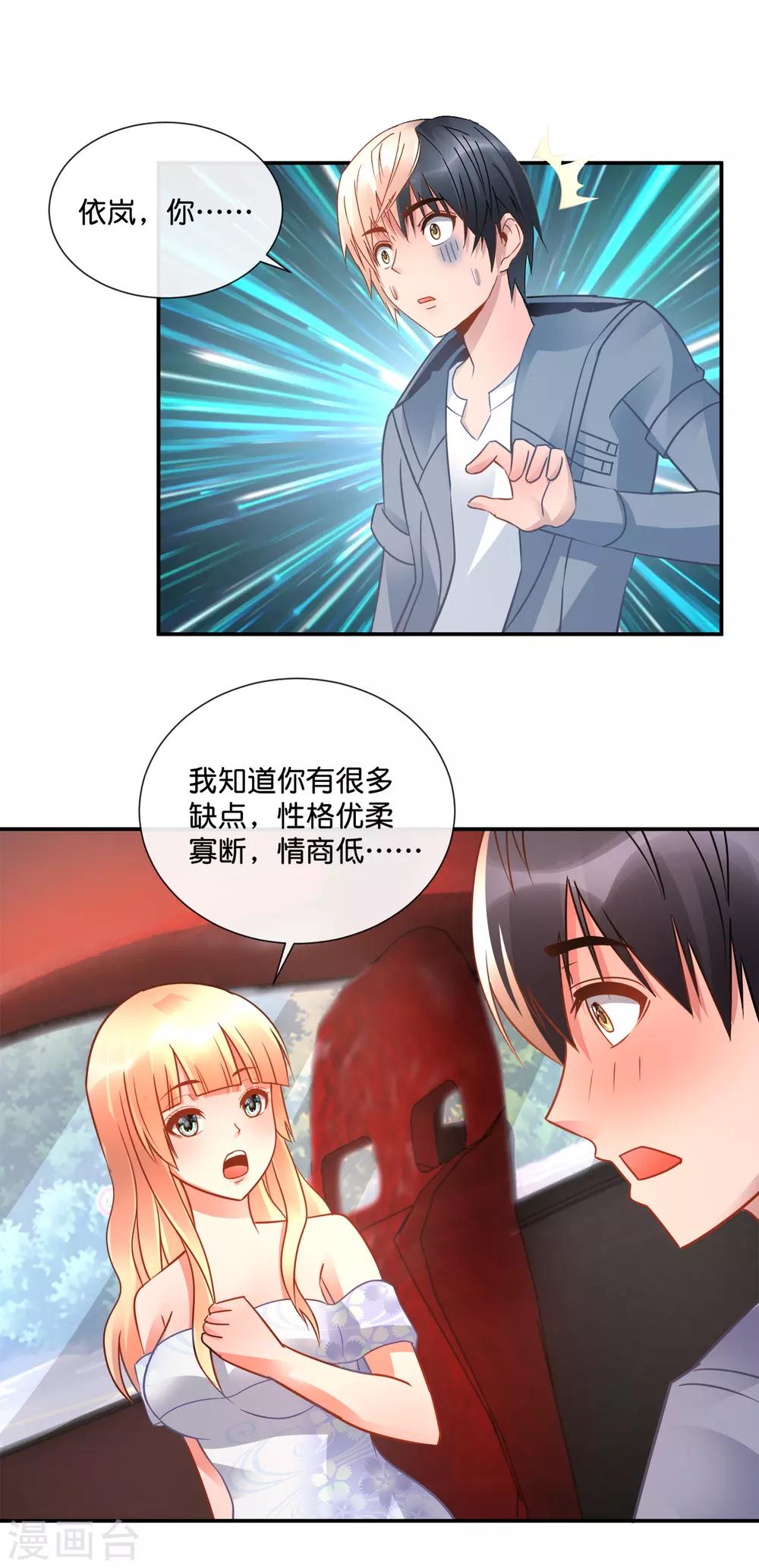 第53话 易天这么会聊的吗？-第54话