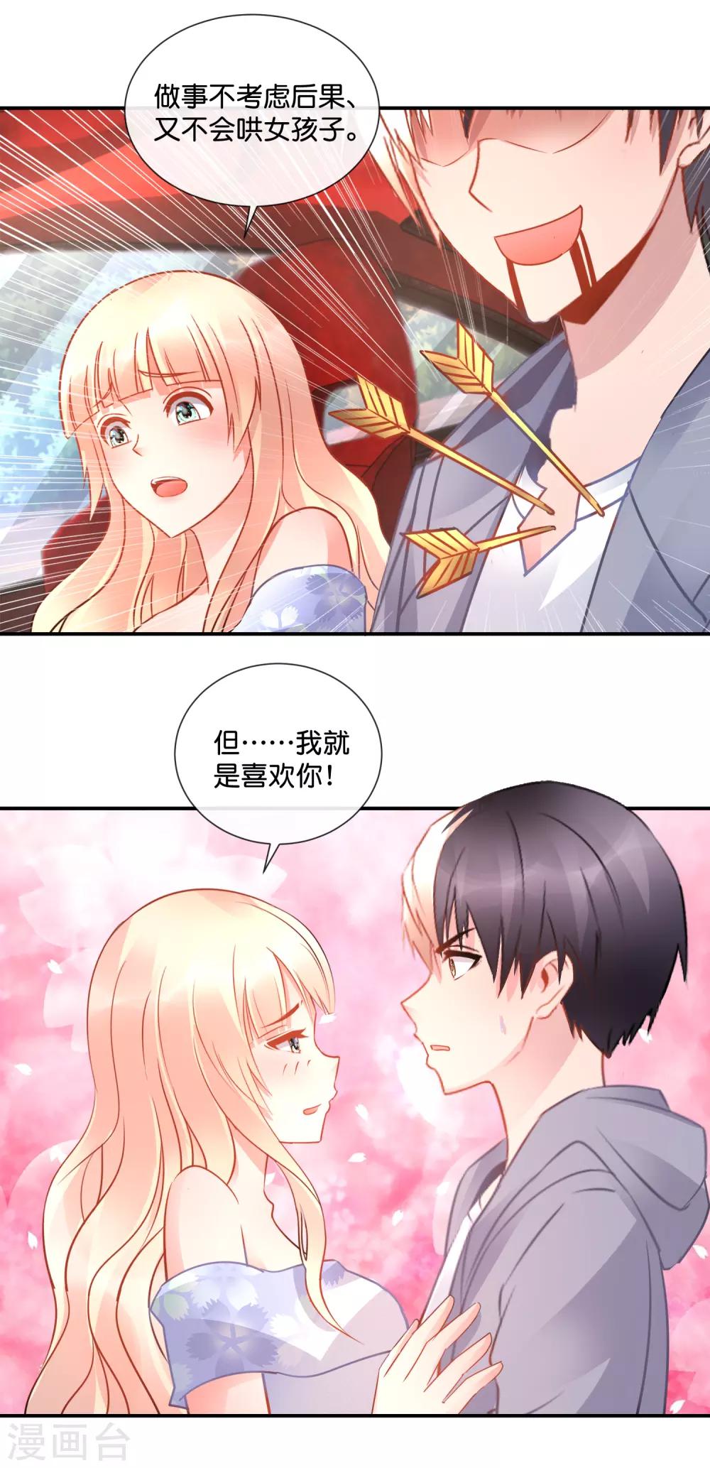 第53话 易天这么会聊的吗？-第54话