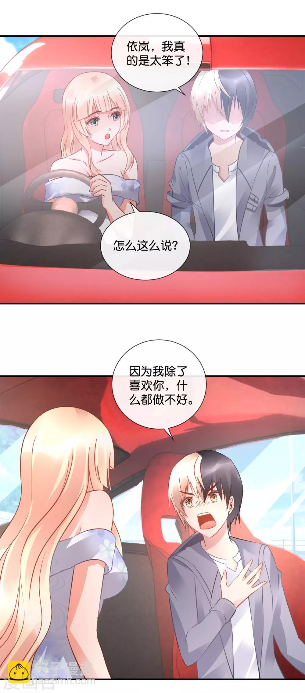 第53话 易天这么会聊的吗？-第54话