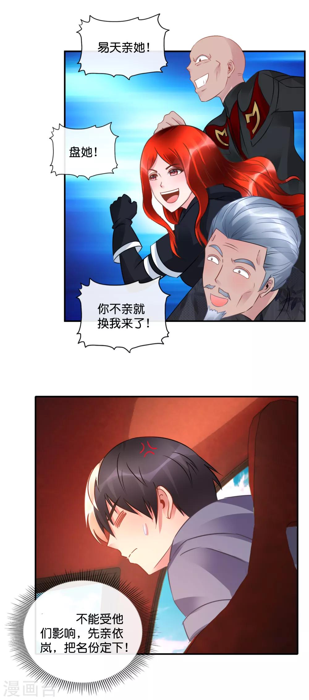 第53话 易天这么会聊的吗？-第54话