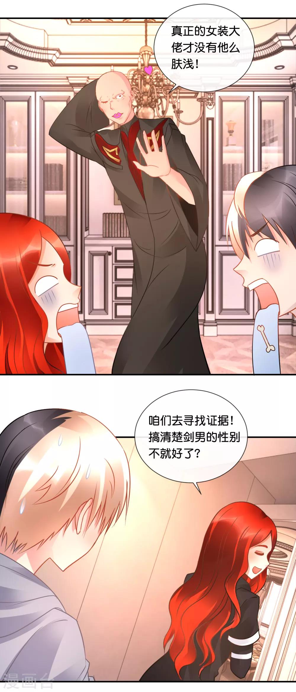 第55话 男还是女？-第56话