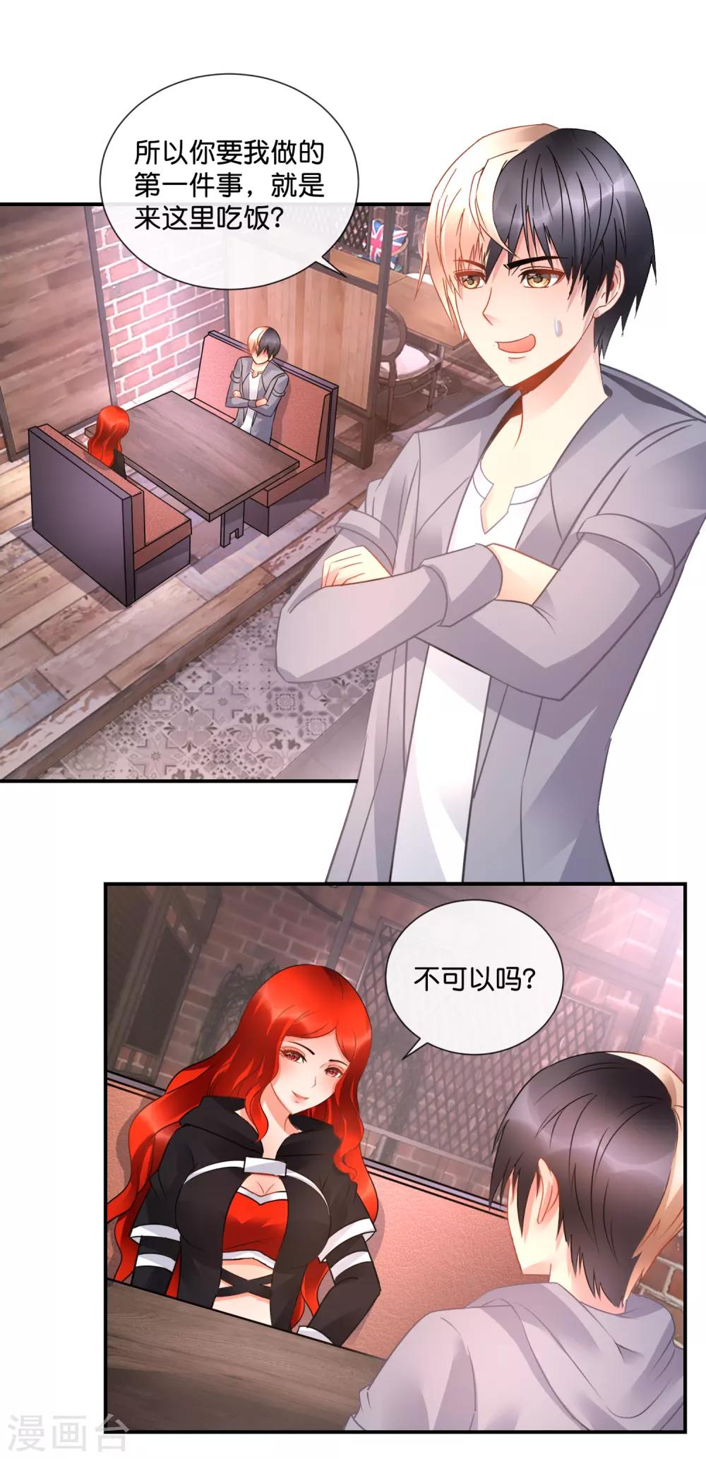 第55话 男还是女？-第56话