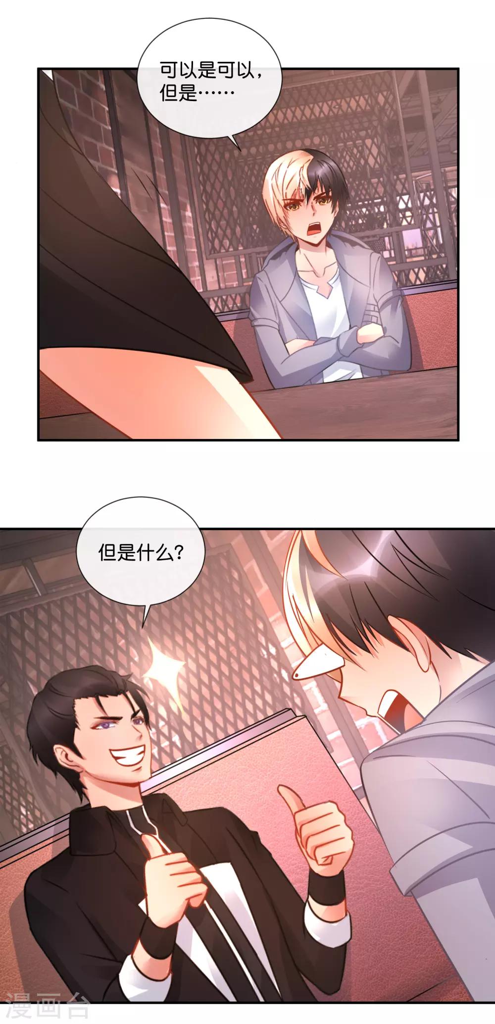 第55话 男还是女？-第56话