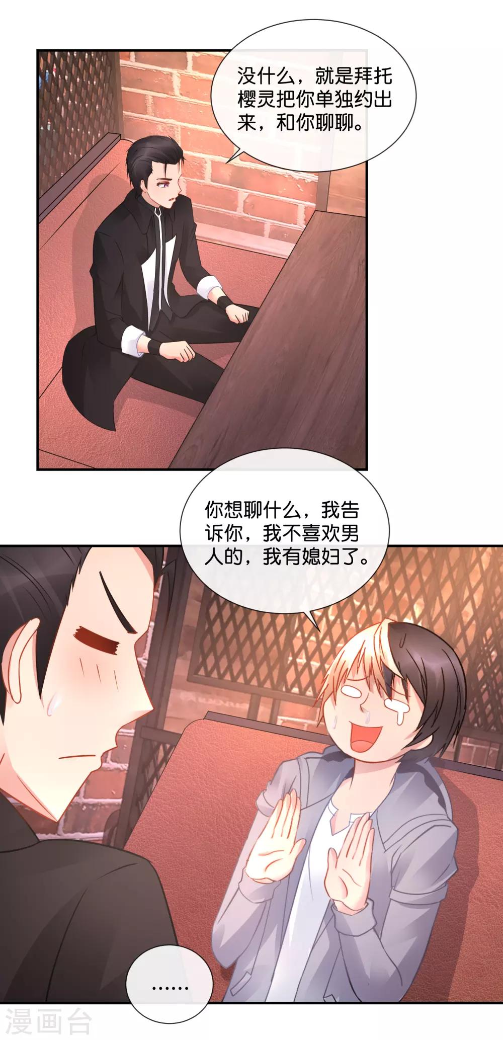 第55话 男还是女？-第56话