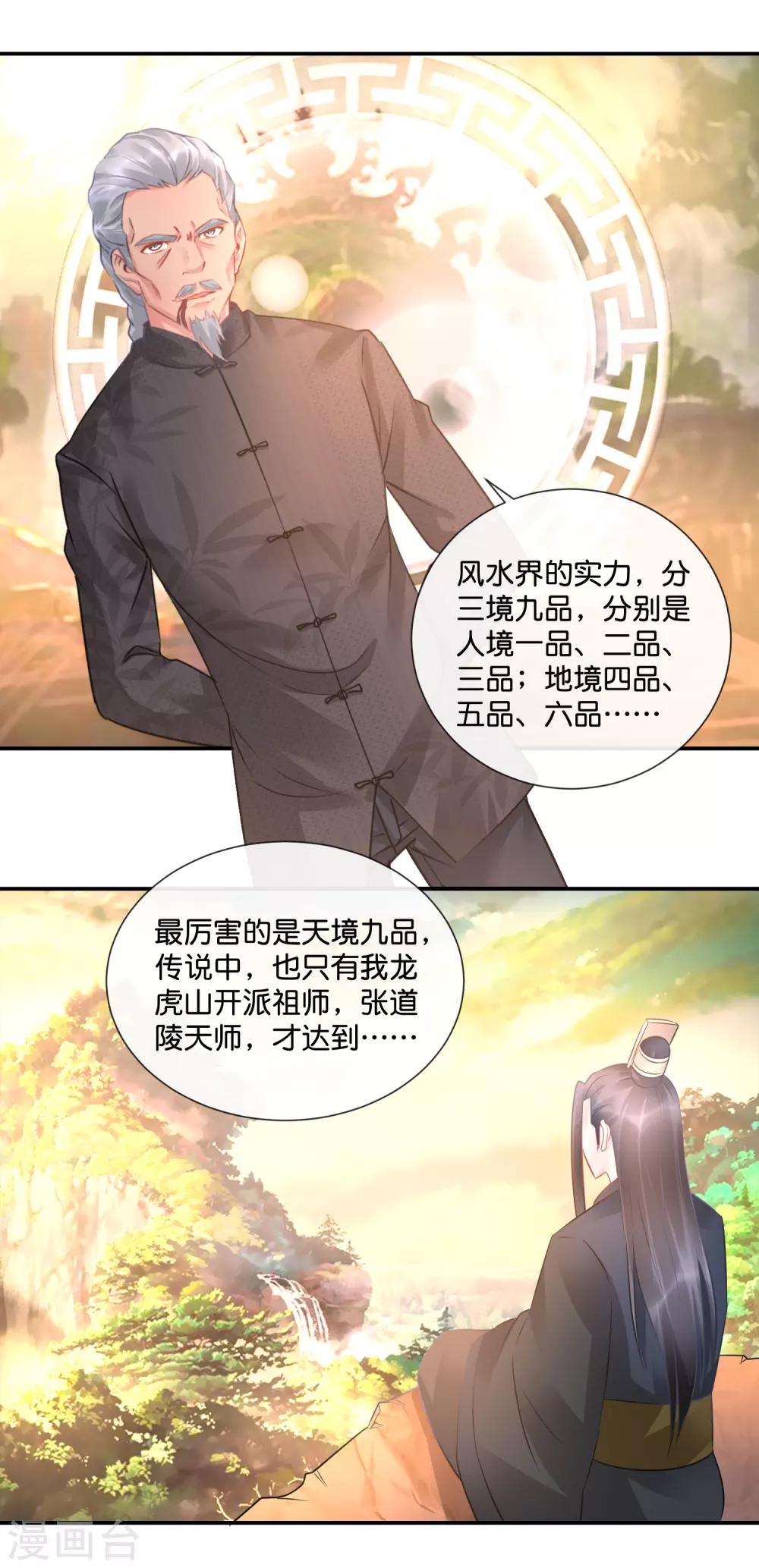 第57话 三境九品-第58话