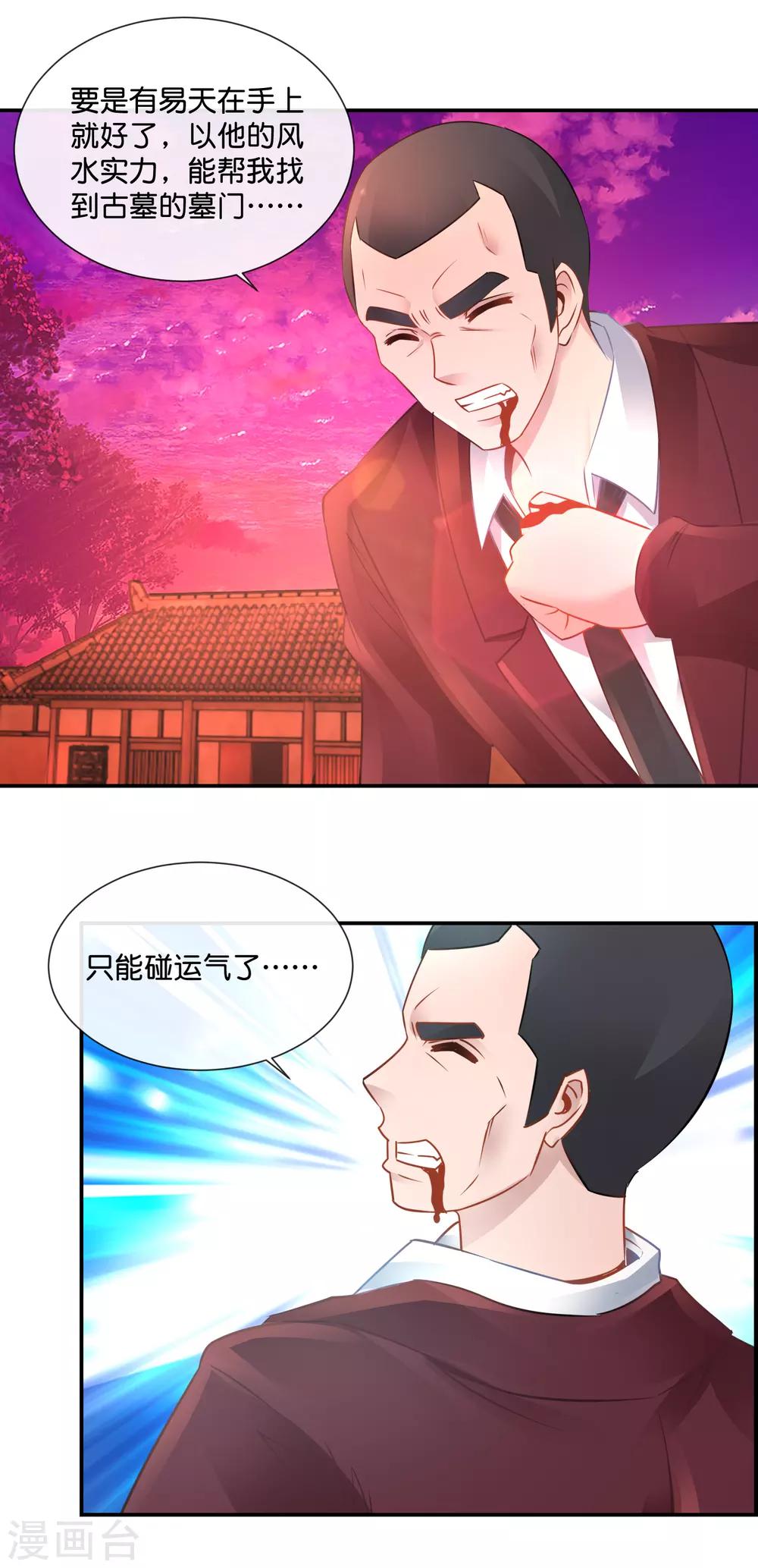 第69话 "挖坑&rdquo;高手-第70话