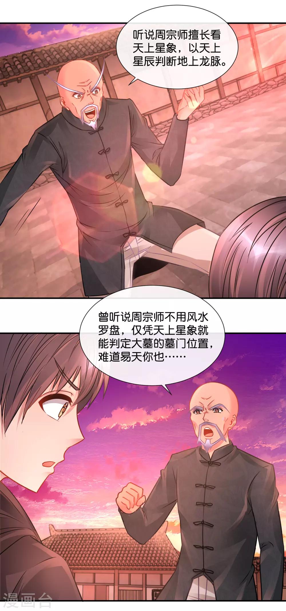 第69话 "挖坑&rdquo;高手-第70话