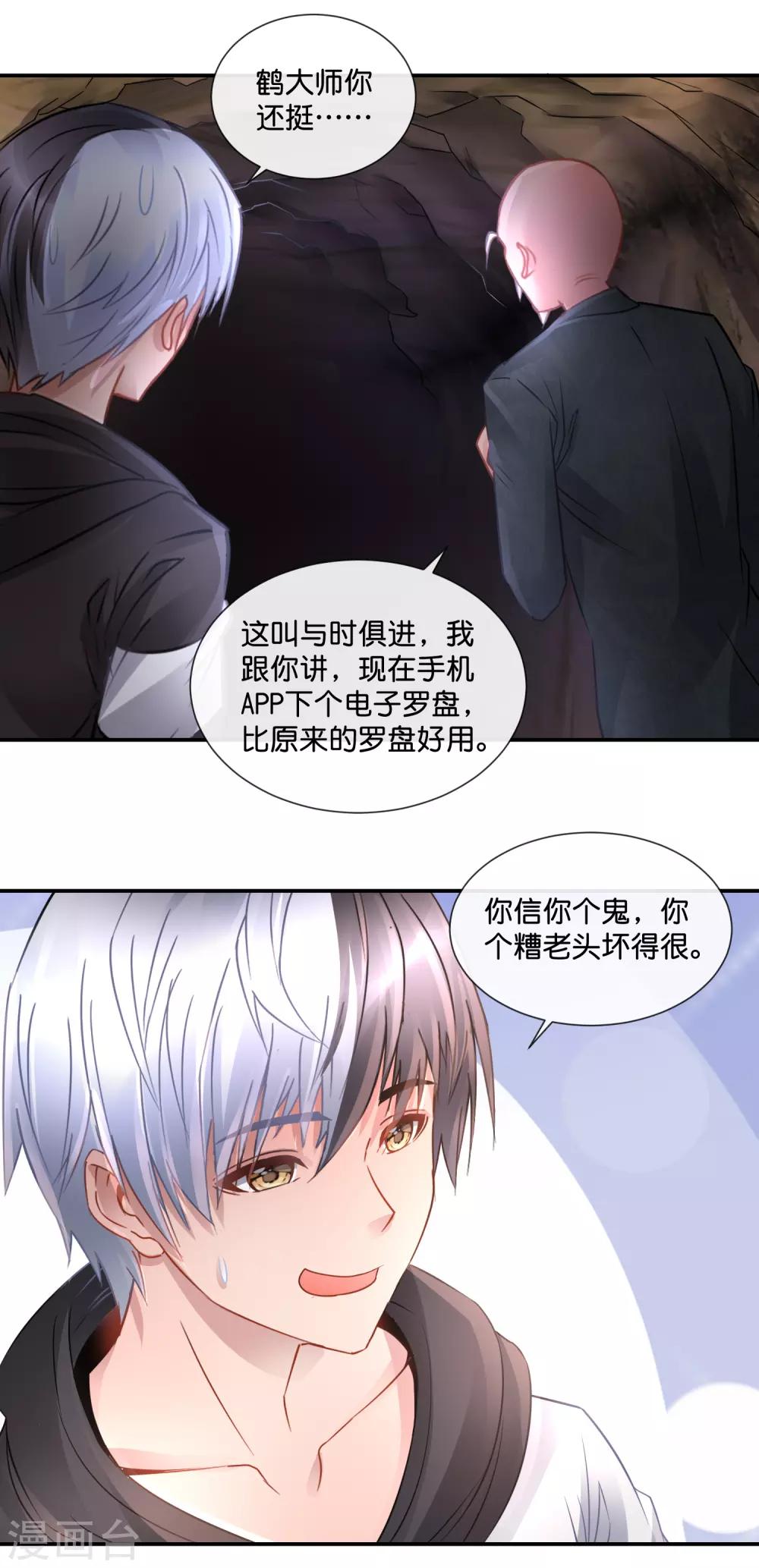 第69话 "挖坑&rdquo;高手-第70话
