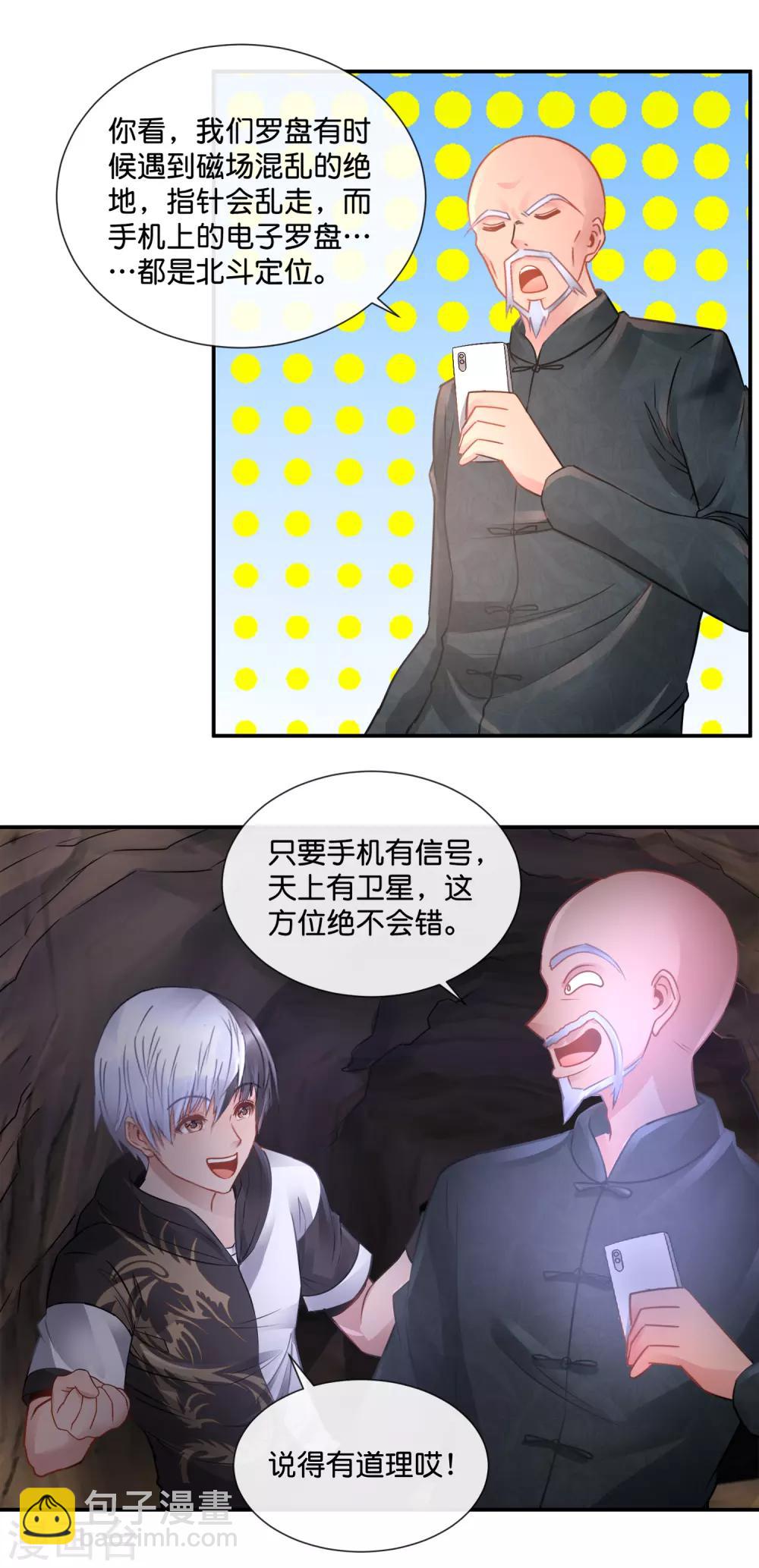 第69话 "挖坑&rdquo;高手-第70话