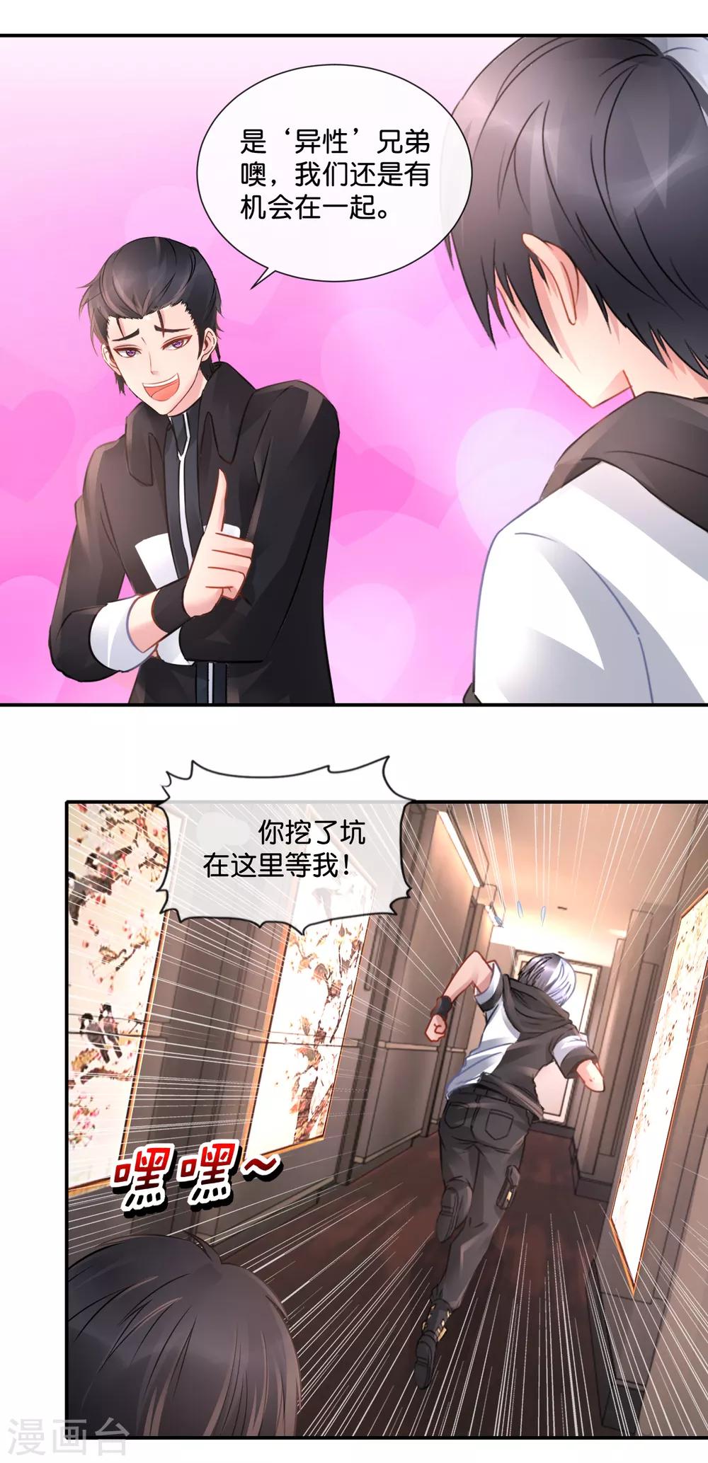 第69话 "挖坑&rdquo;高手-第70话