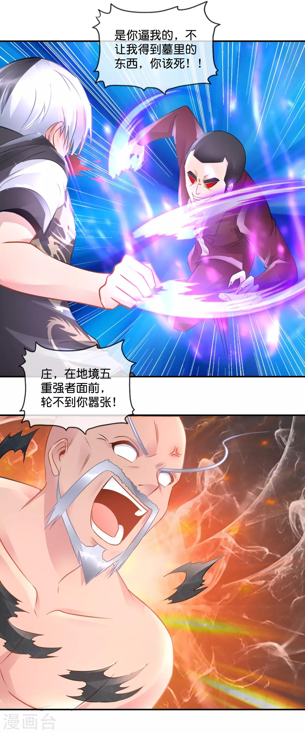 第72话 地宫争夺战2-第74话