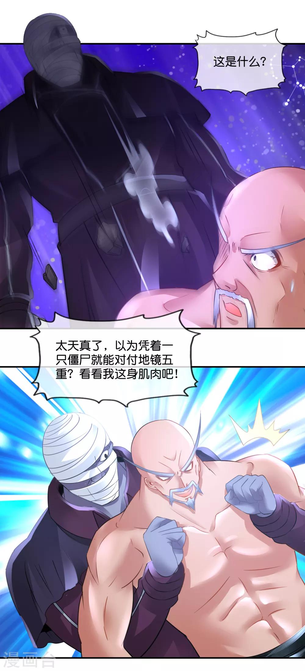 第72话 地宫争夺战2-第74话