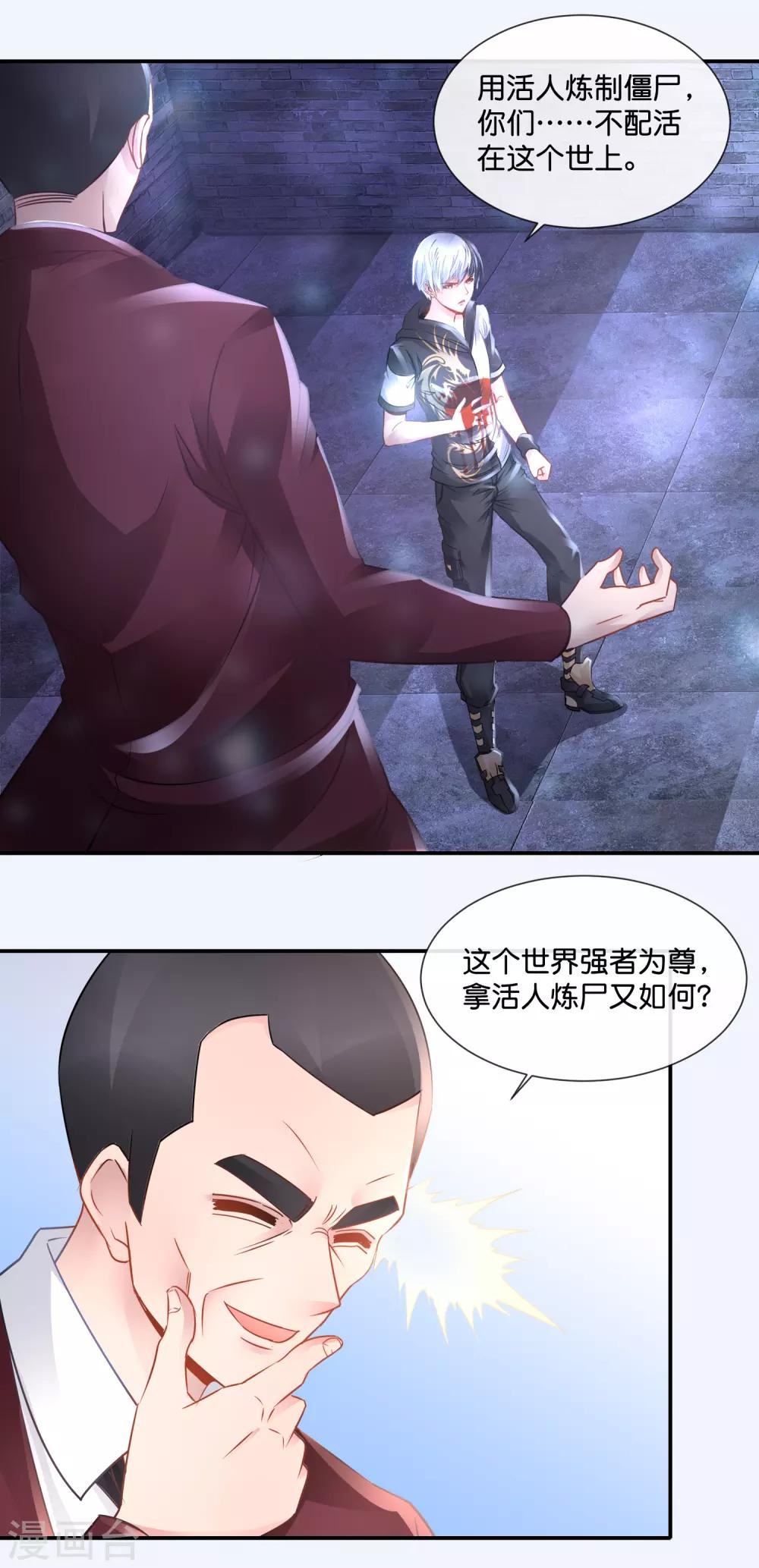 第72话 地宫争夺战2-第74话