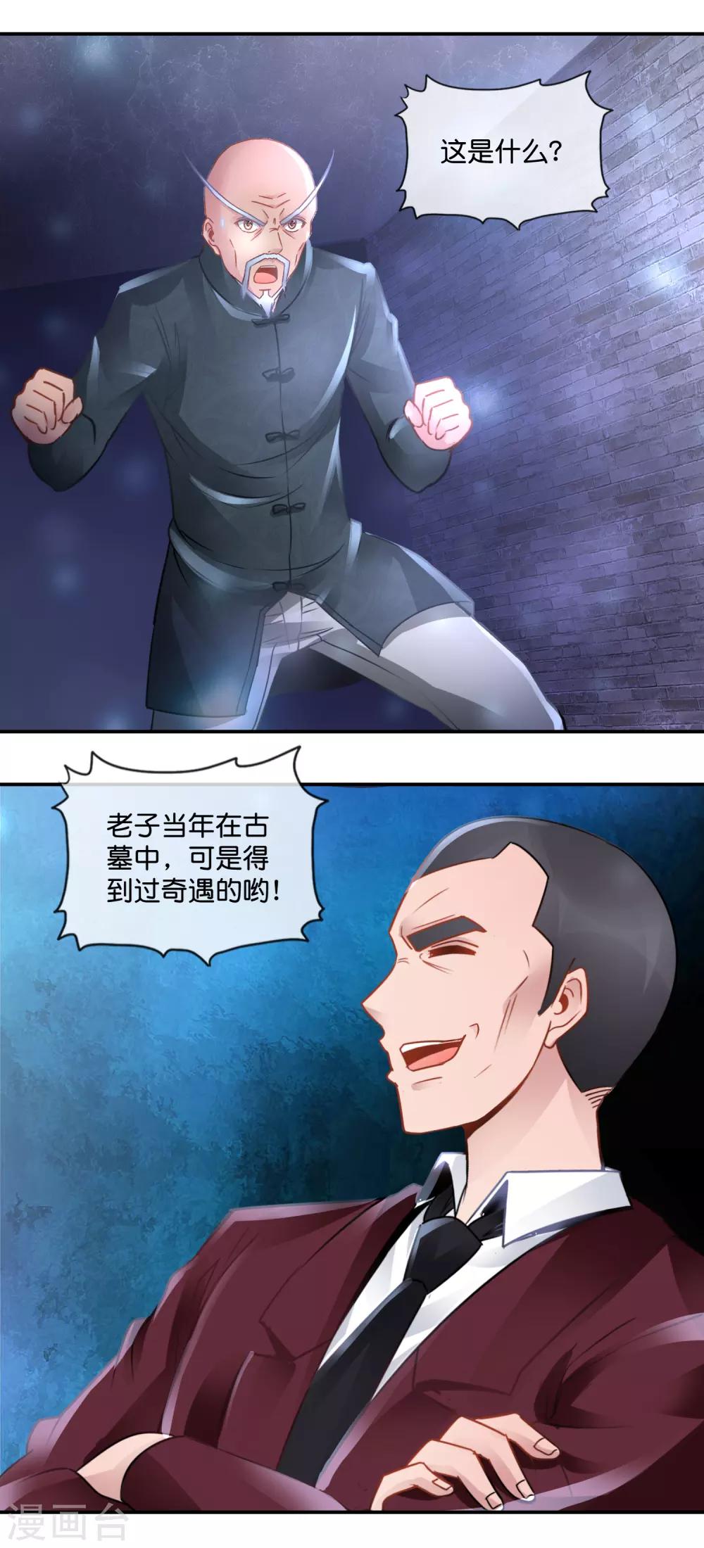 第72话 地宫争夺战2-第74话