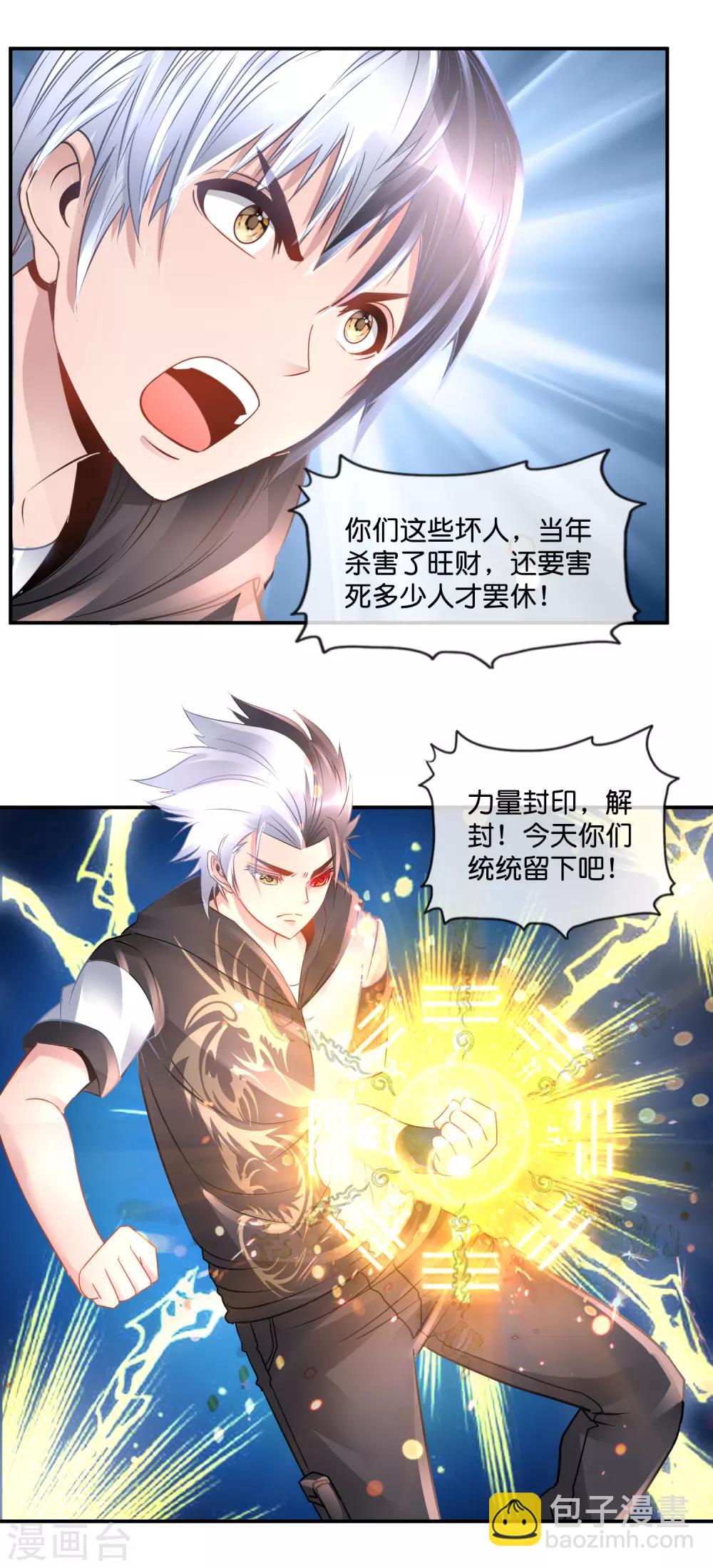 第72话 地宫争夺战2-第74话