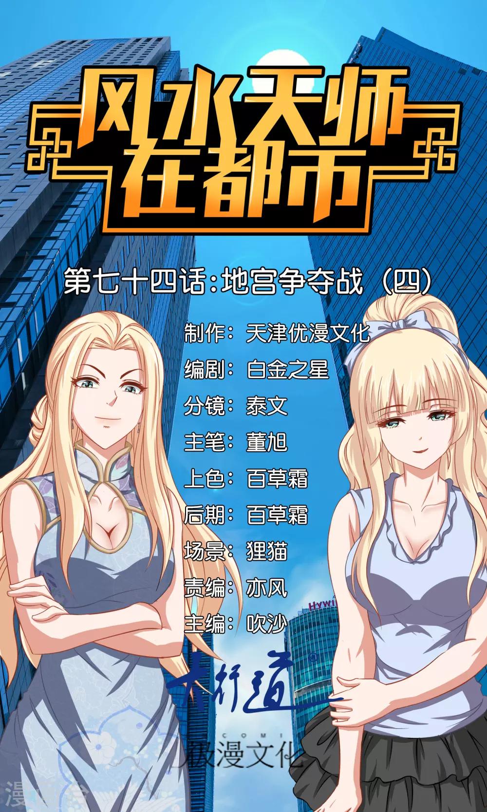 第74话 地宫争夺战4-第76话