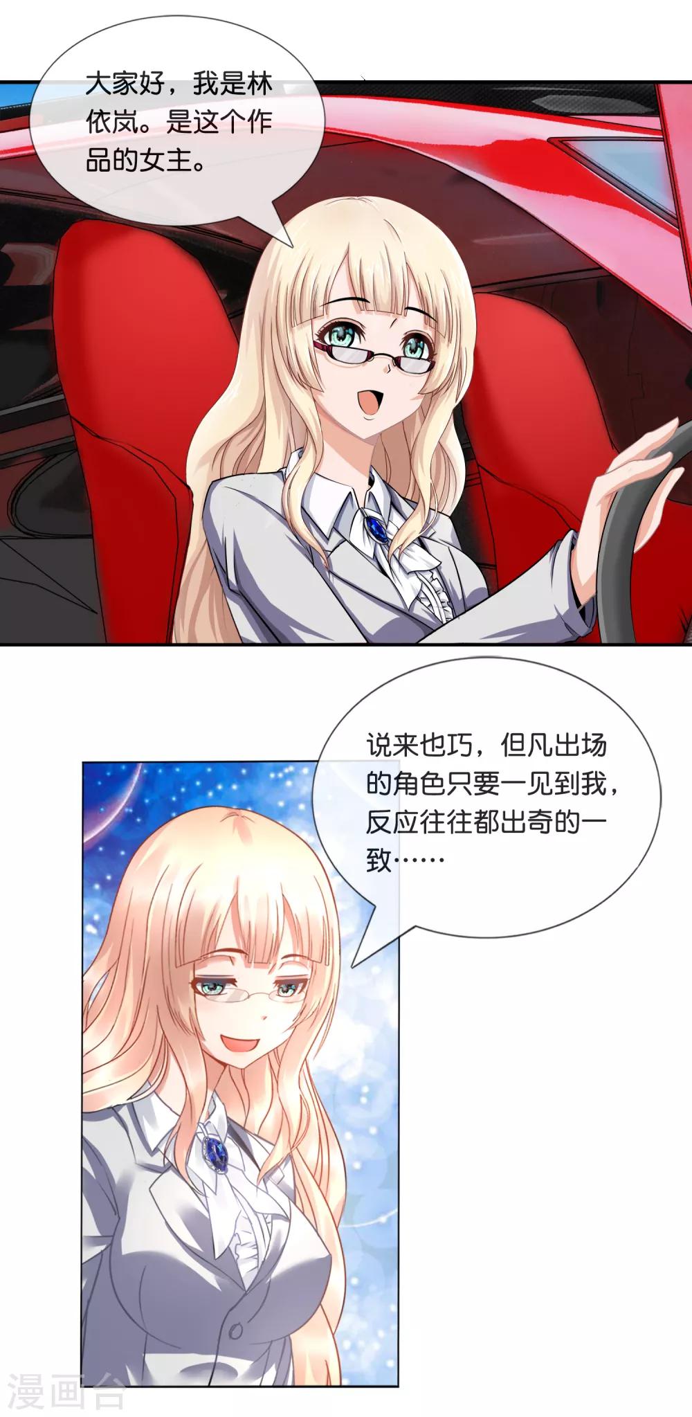 番外篇 女主依岚的忧郁-第78话