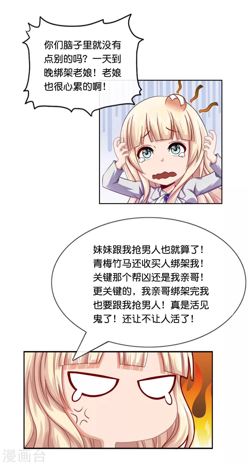 番外篇 女主依岚的忧郁-第78话
