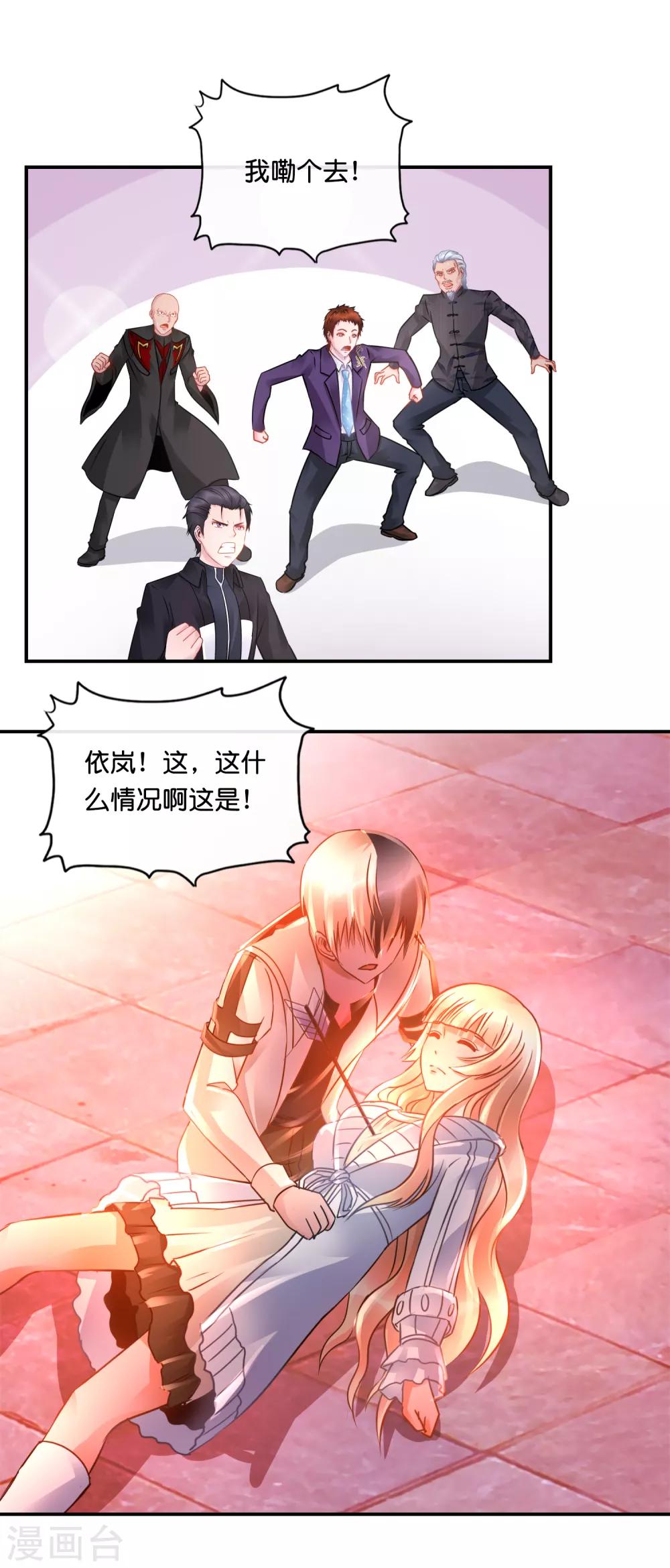 番外篇 女主依岚的忧郁-第78话