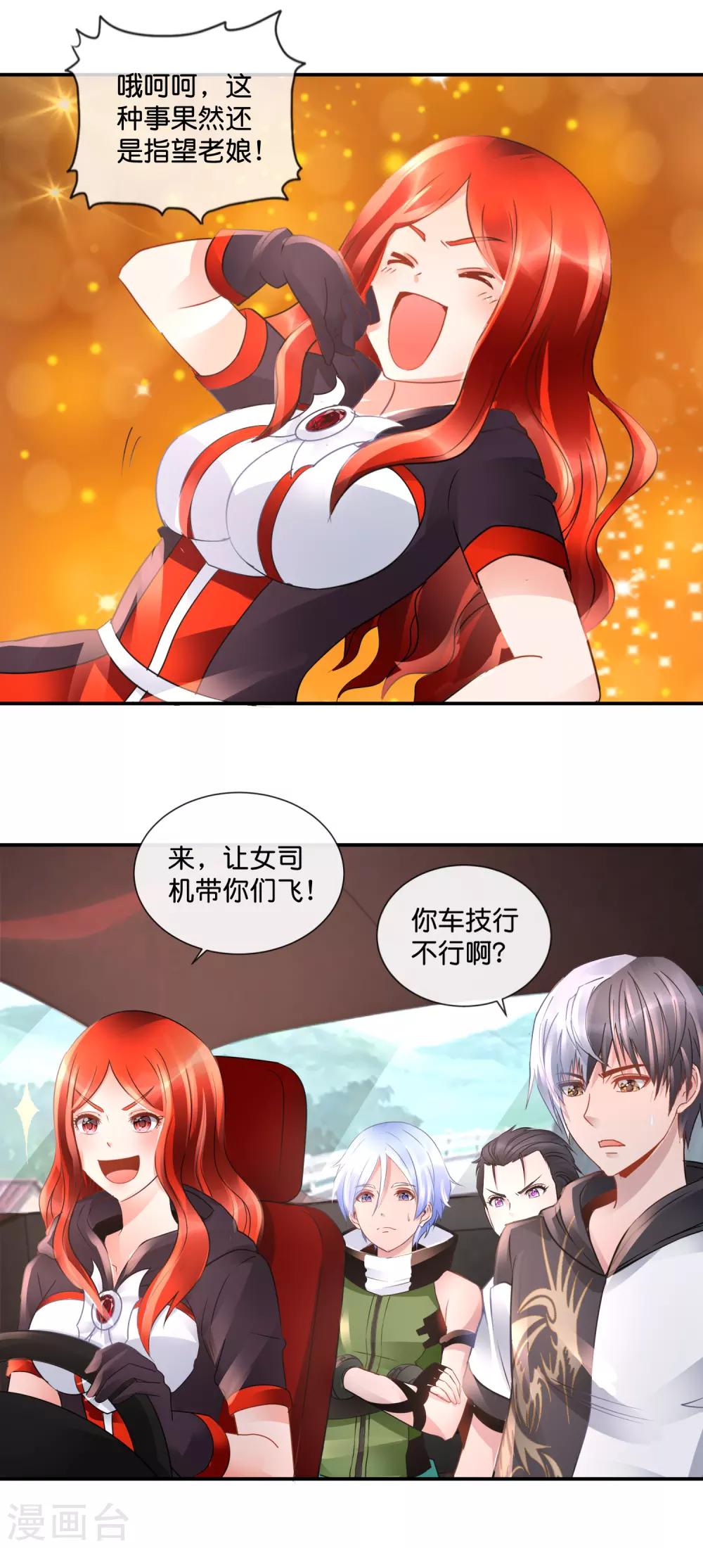 第82话 惹不起的女司机-第86话