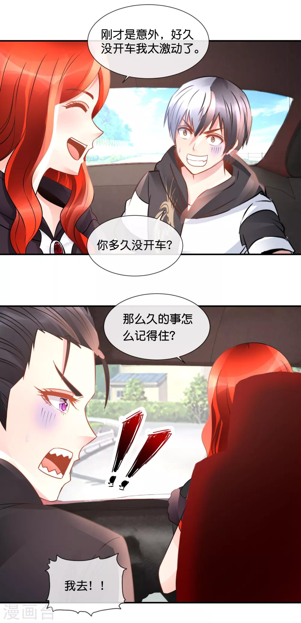 第82话 惹不起的女司机-第86话