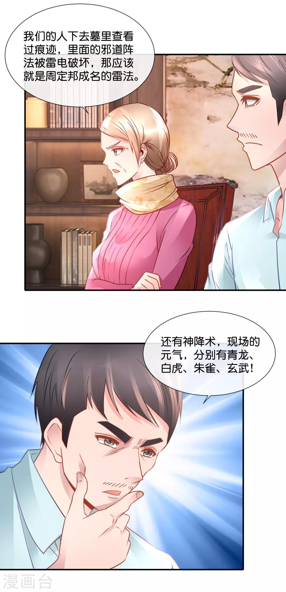 第82话 惹不起的女司机-第86话