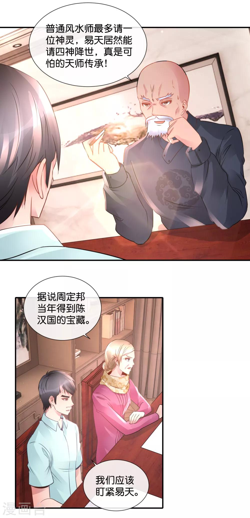 第82话 惹不起的女司机-第86话