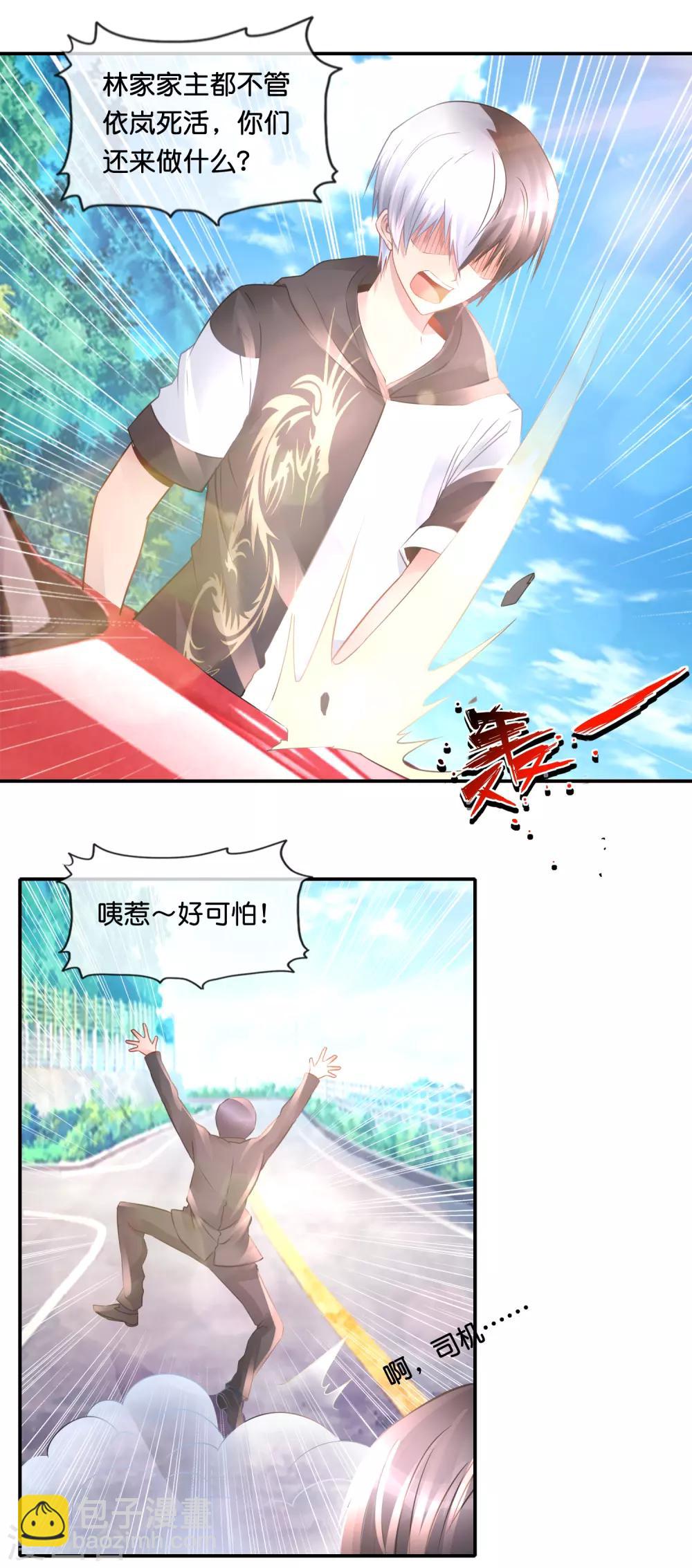 第82话 惹不起的女司机-第86话