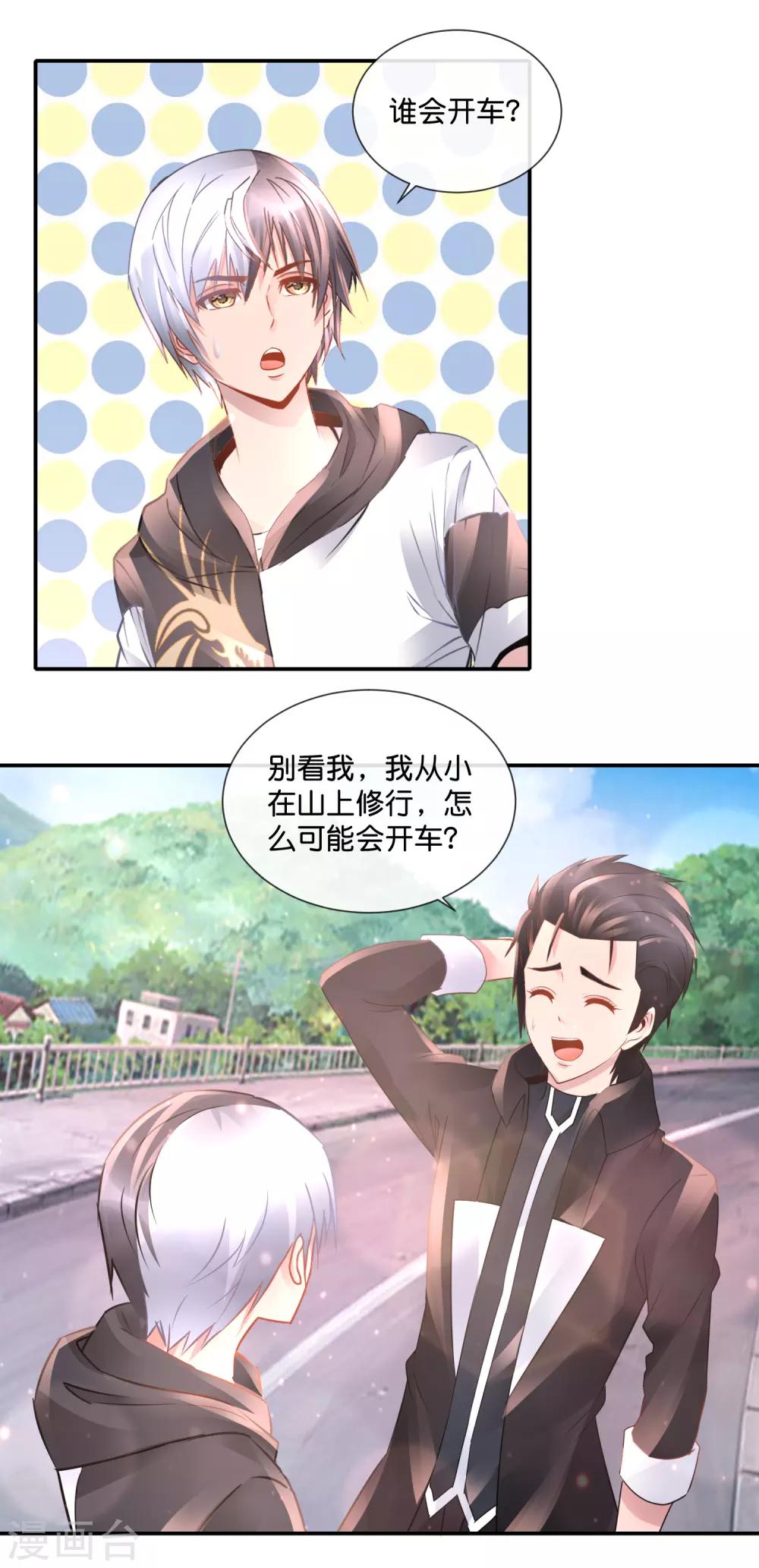 第82话 惹不起的女司机-第86话