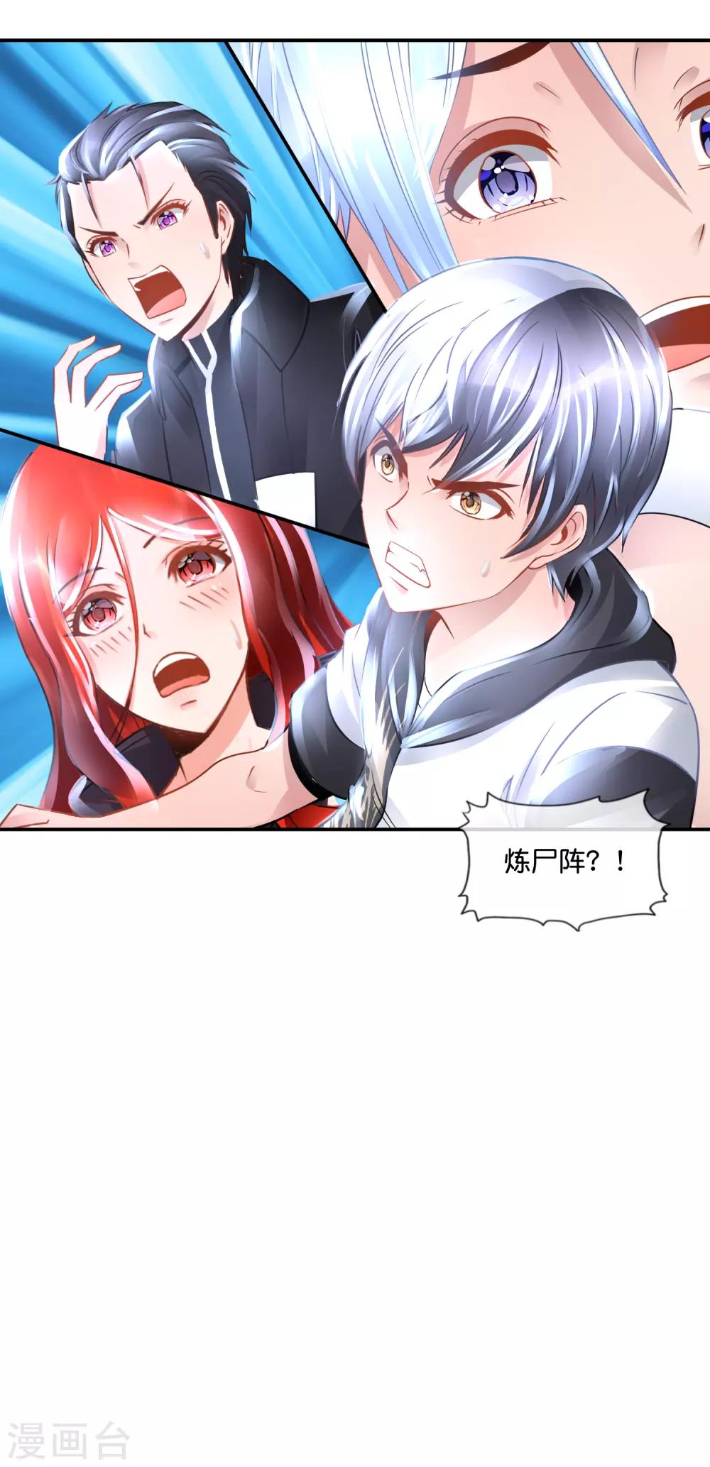 第84话 炼尸阵-第88话