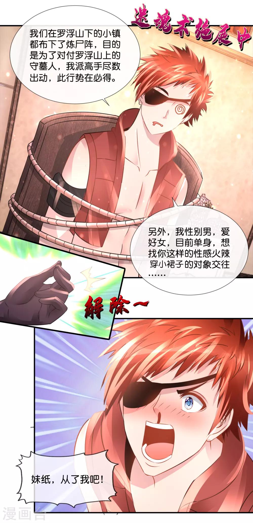 第86话 幻术，封心锁-第90话