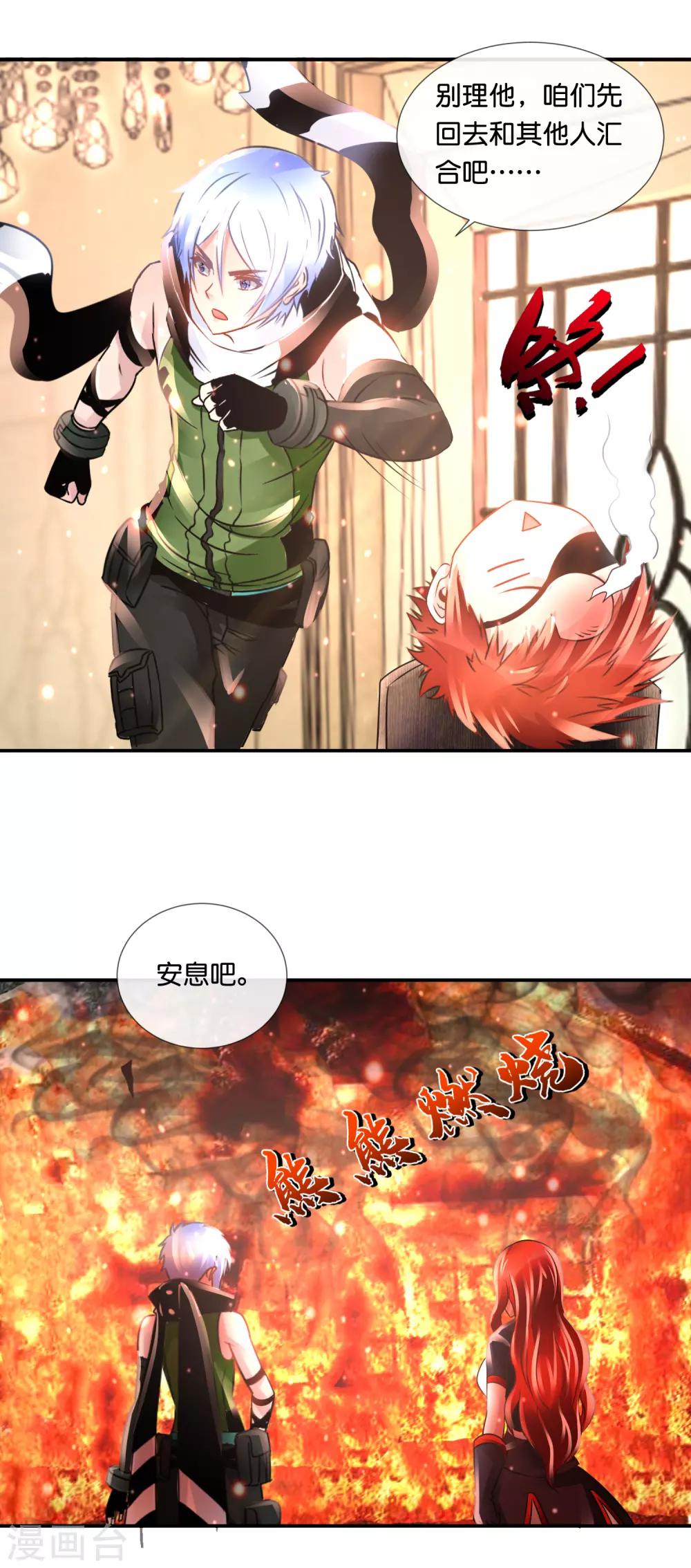 第86话 幻术，封心锁-第90话