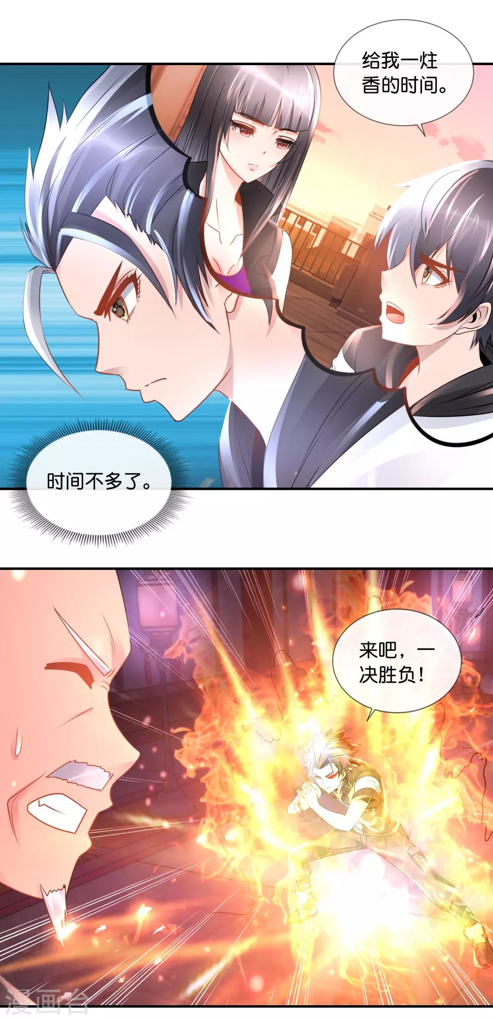 第96话 一炷香的时间-第100话