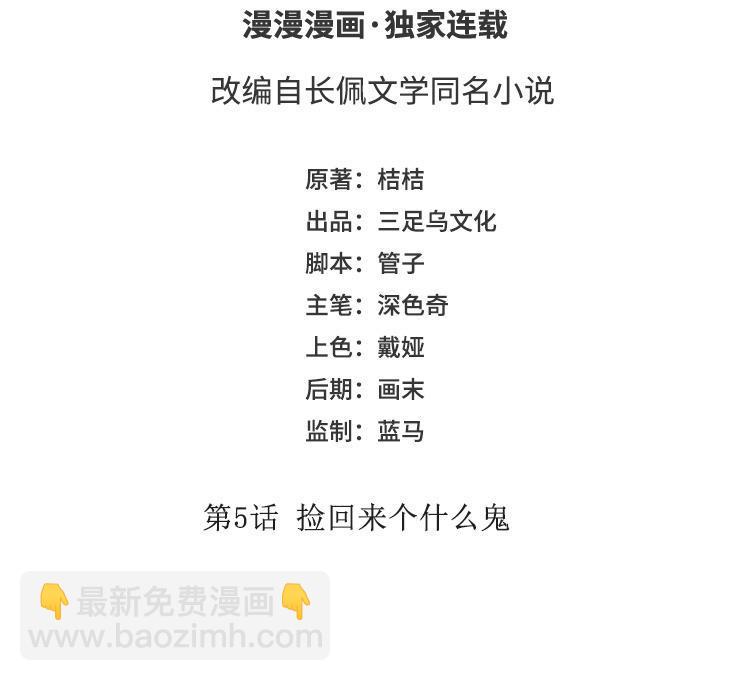 第5话 捡回来个什么鬼(1/2)-第6话