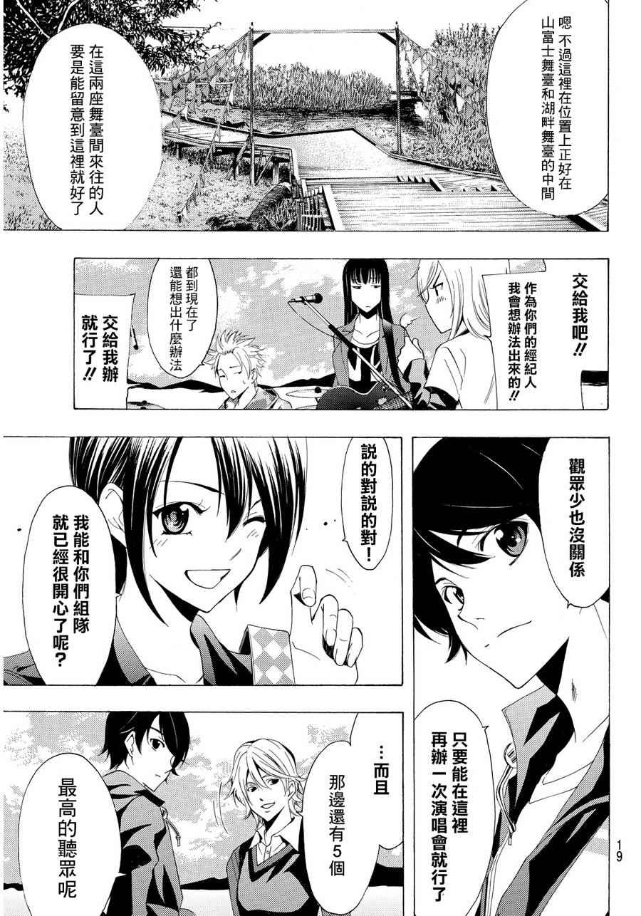🍻風夏 第98话 第10页