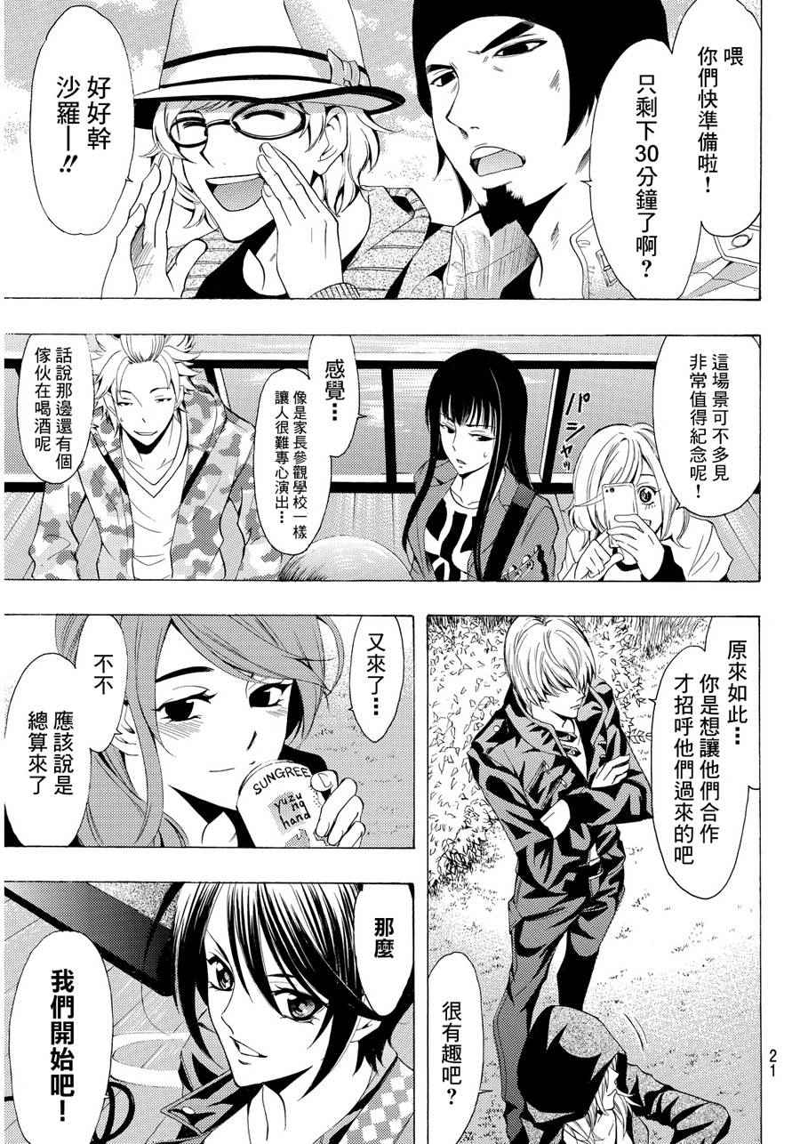 🍻風夏 第98话 第12页