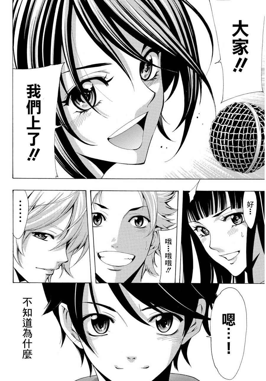 🍻風夏 第98话 第14页
