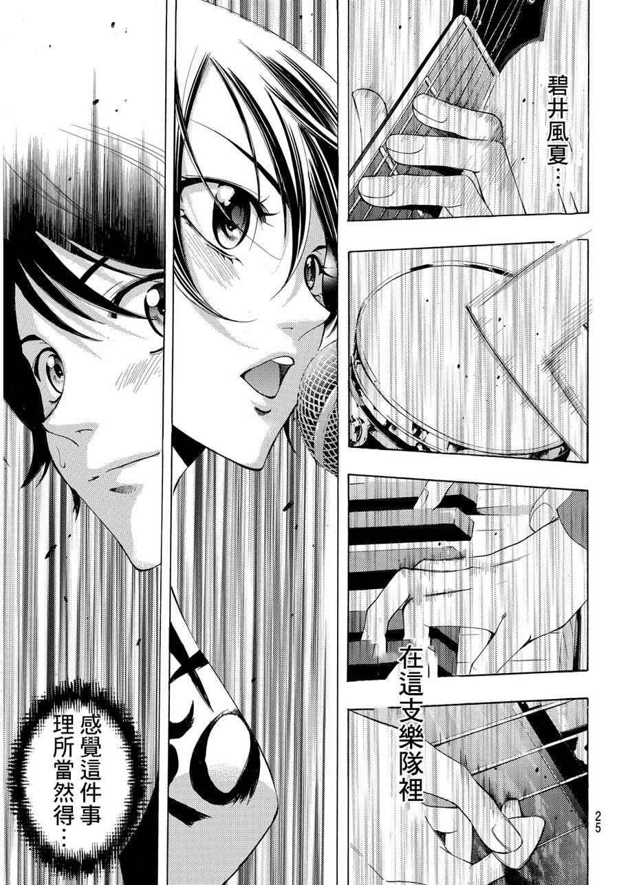 🍻風夏 第98话 第15页