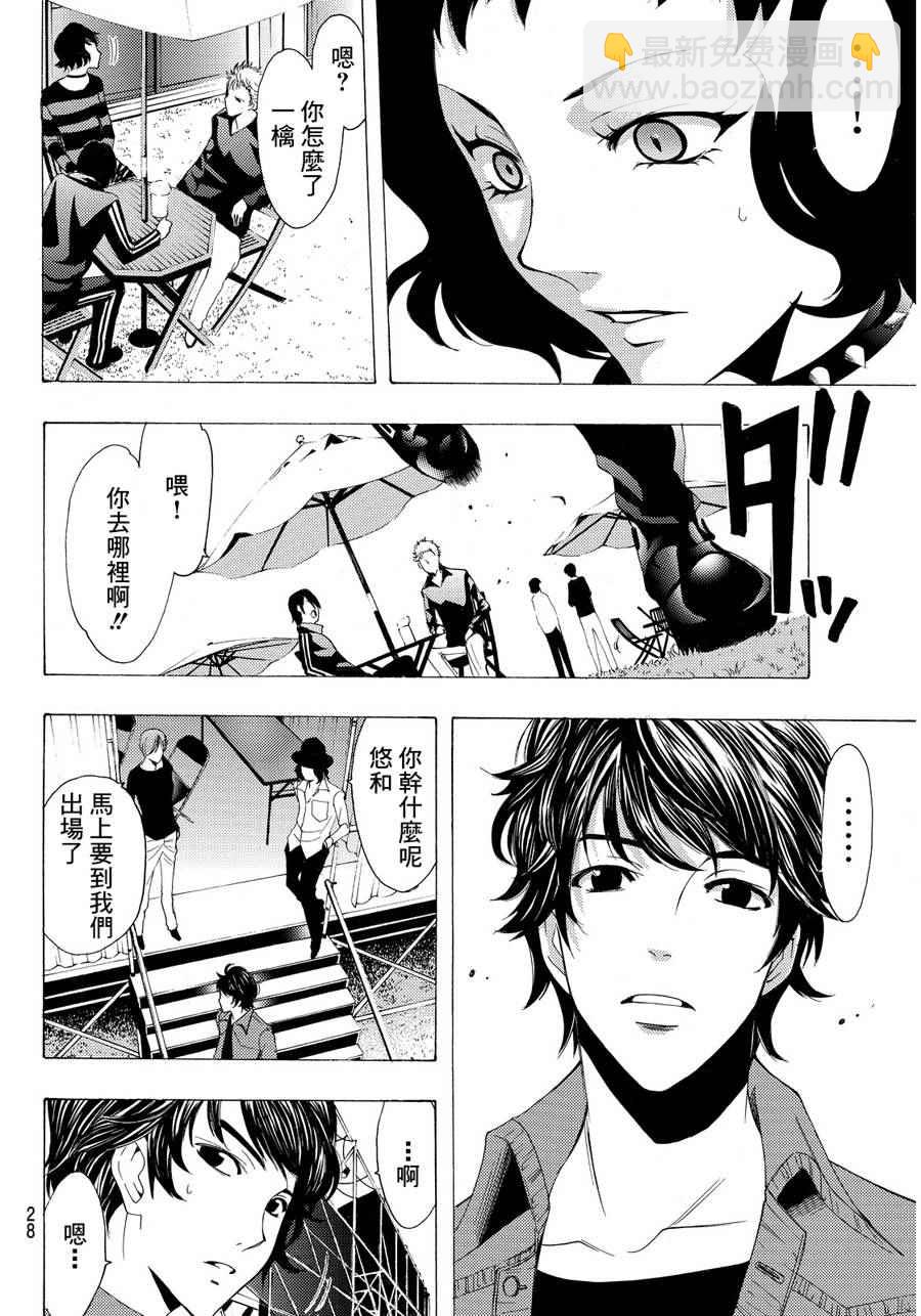 🍻風夏 第98话 第17页