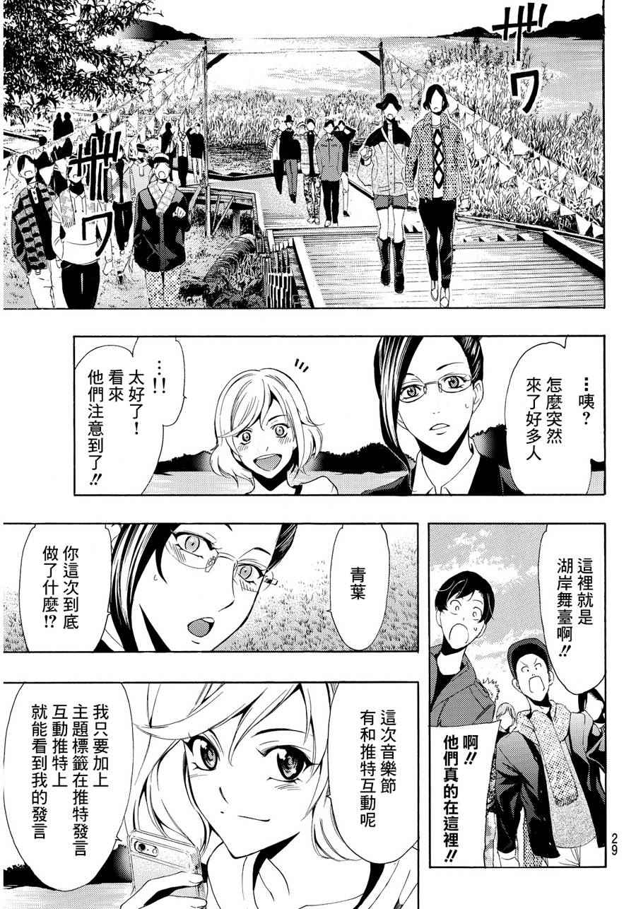 🍻風夏 第98话 第18页