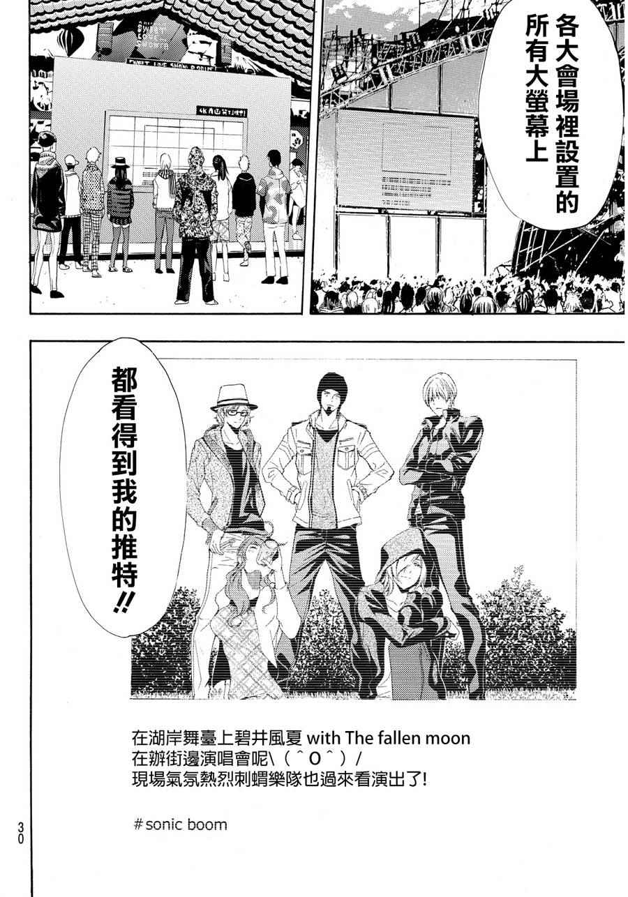 🍻風夏 第98话 第19页