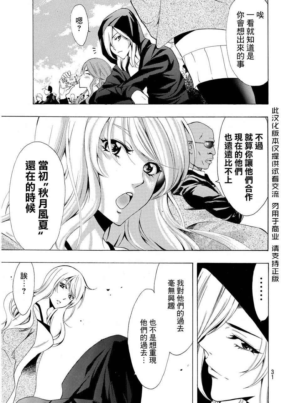🍻風夏 第98话 第20页