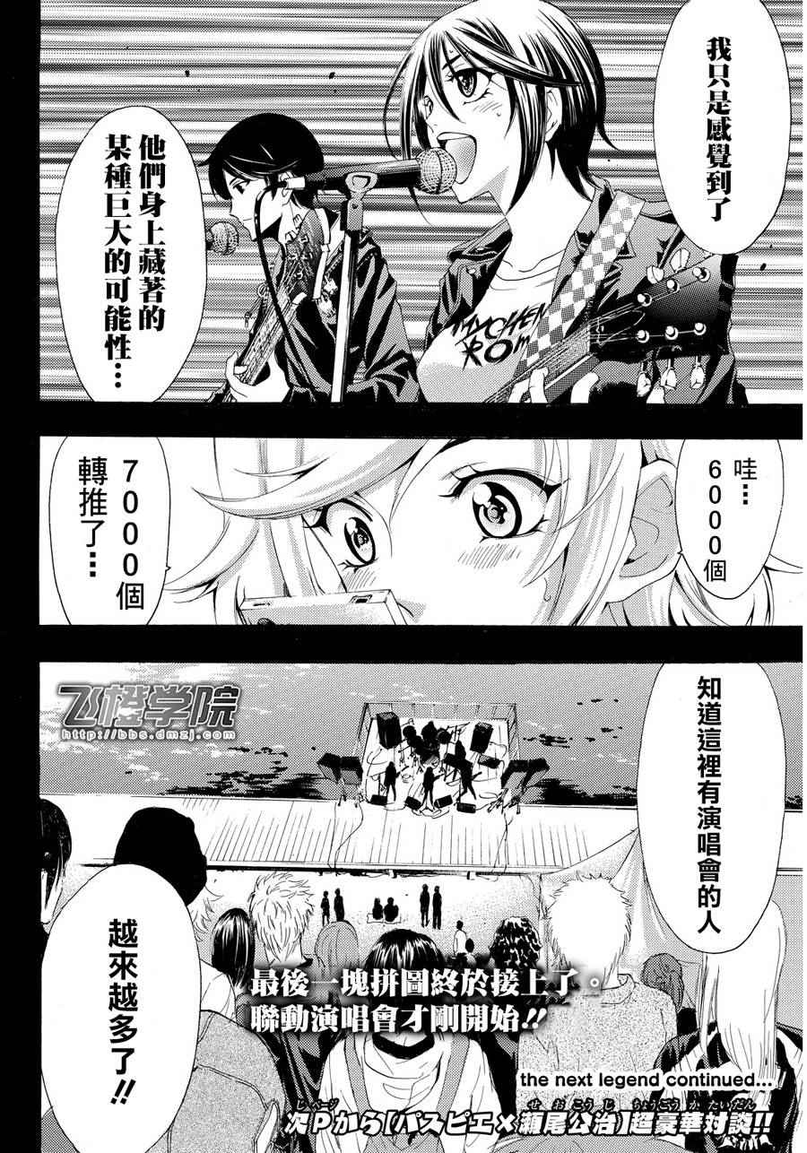 🍻風夏 第98话 第21页